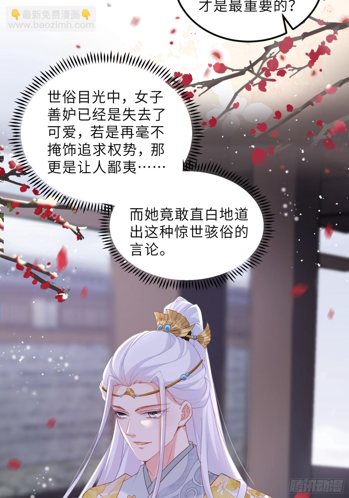 宦妃天下（太監王爺強娶我） - 第385話 北國的雪中梅 - 1