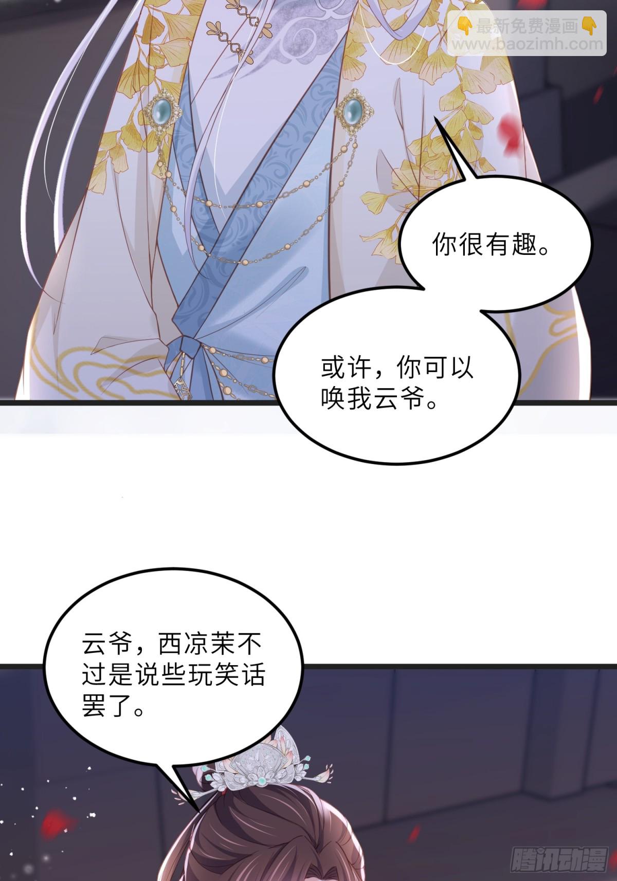 宦妃天下（太監王爺強娶我） - 第385話 北國的雪中梅 - 2