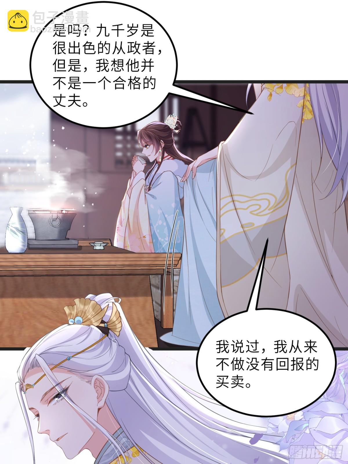 宦妃天下（太監王爺強娶我） - 第385話 北國的雪中梅 - 4