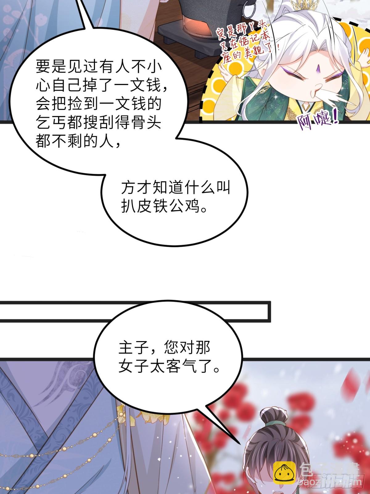 宦妃天下（太監王爺強娶我） - 第385話 北國的雪中梅 - 1