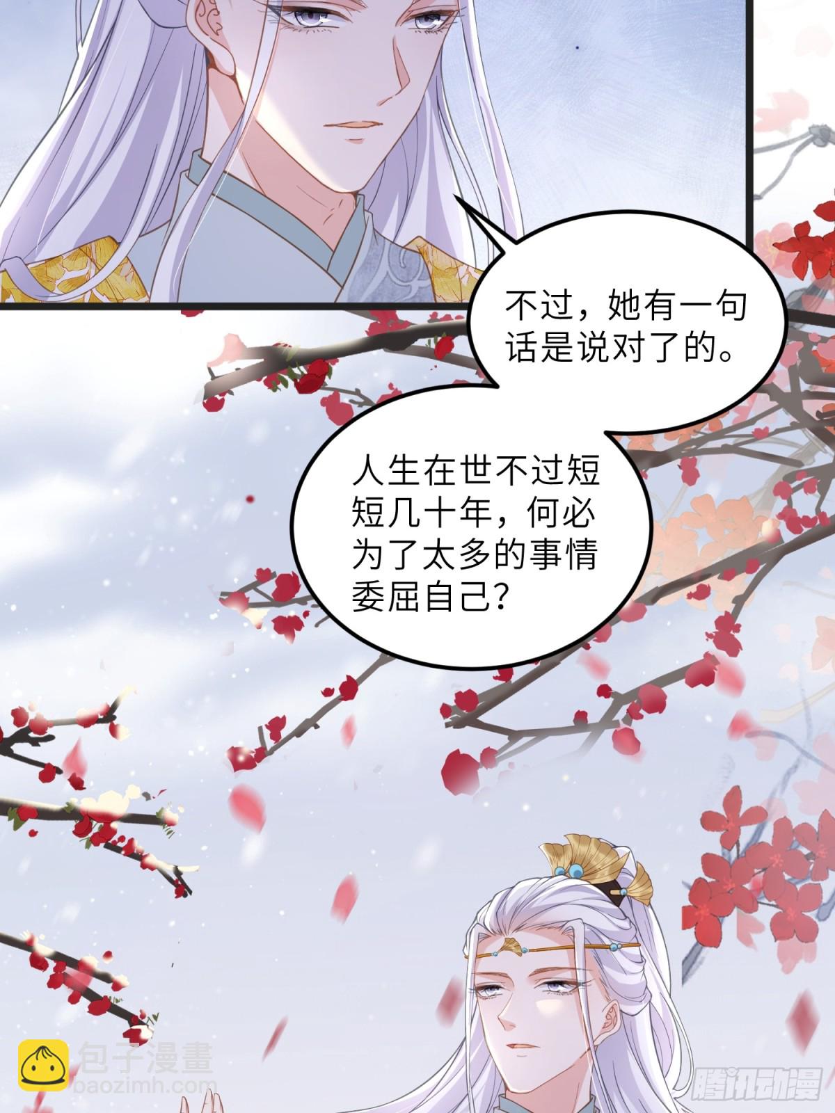 宦妃天下（太監王爺強娶我） - 第385話 北國的雪中梅 - 3