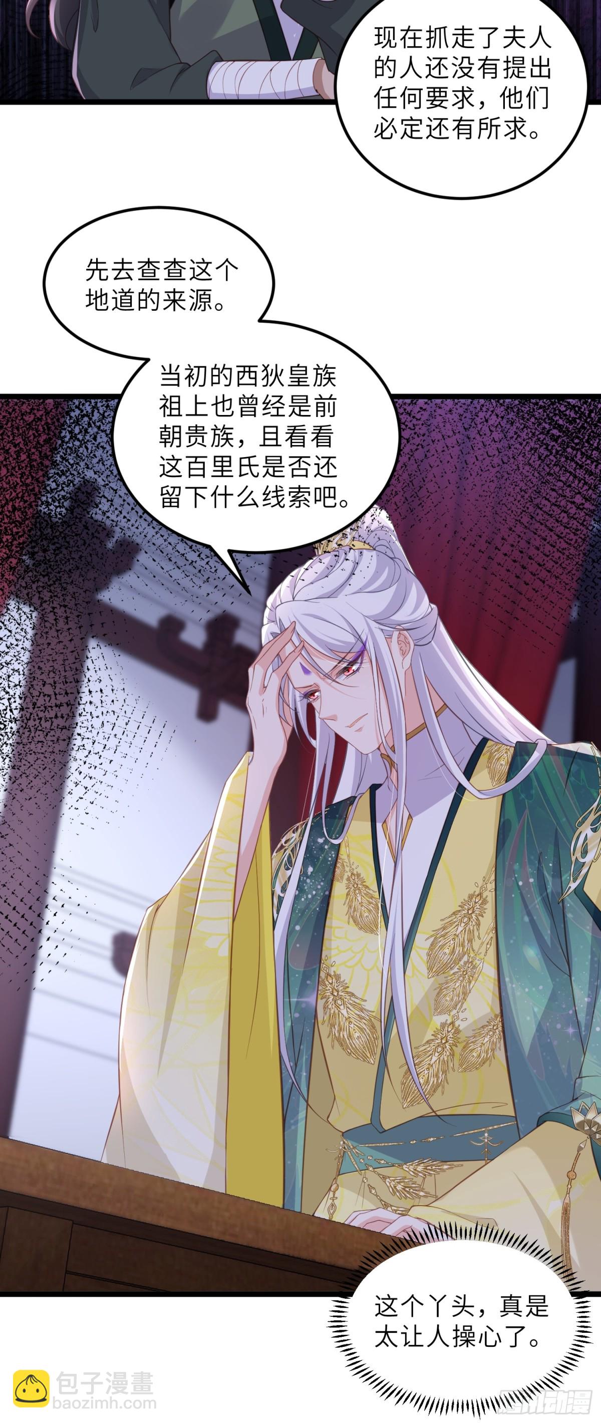 宦妃天下（太監王爺強娶我） - 第385話 北國的雪中梅 - 2