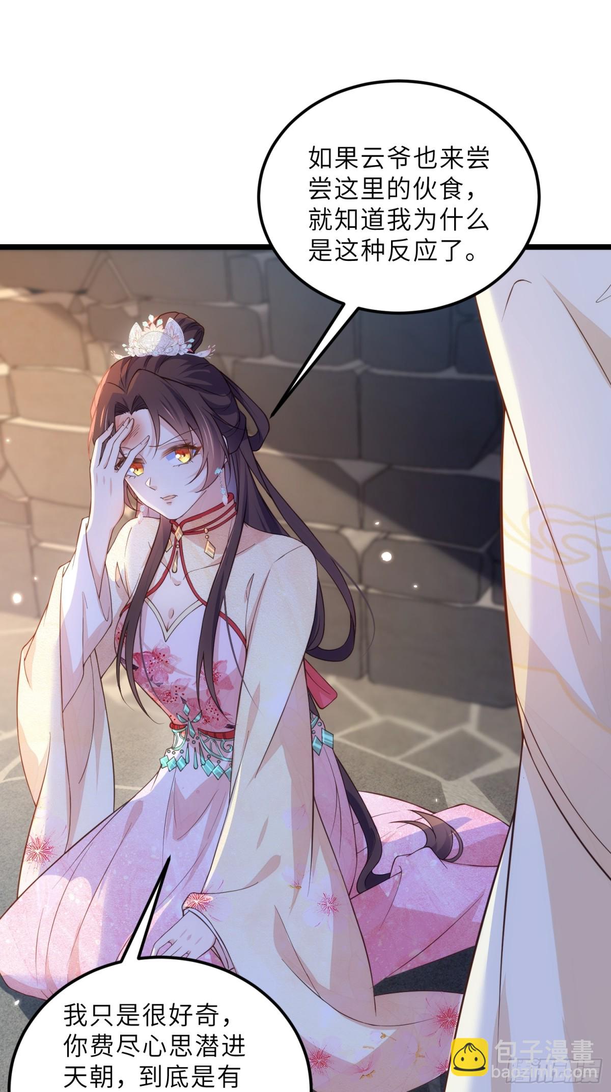 宦妃天下（太監王爺強娶我） - 第387話 百里赫雲的強迫 - 5