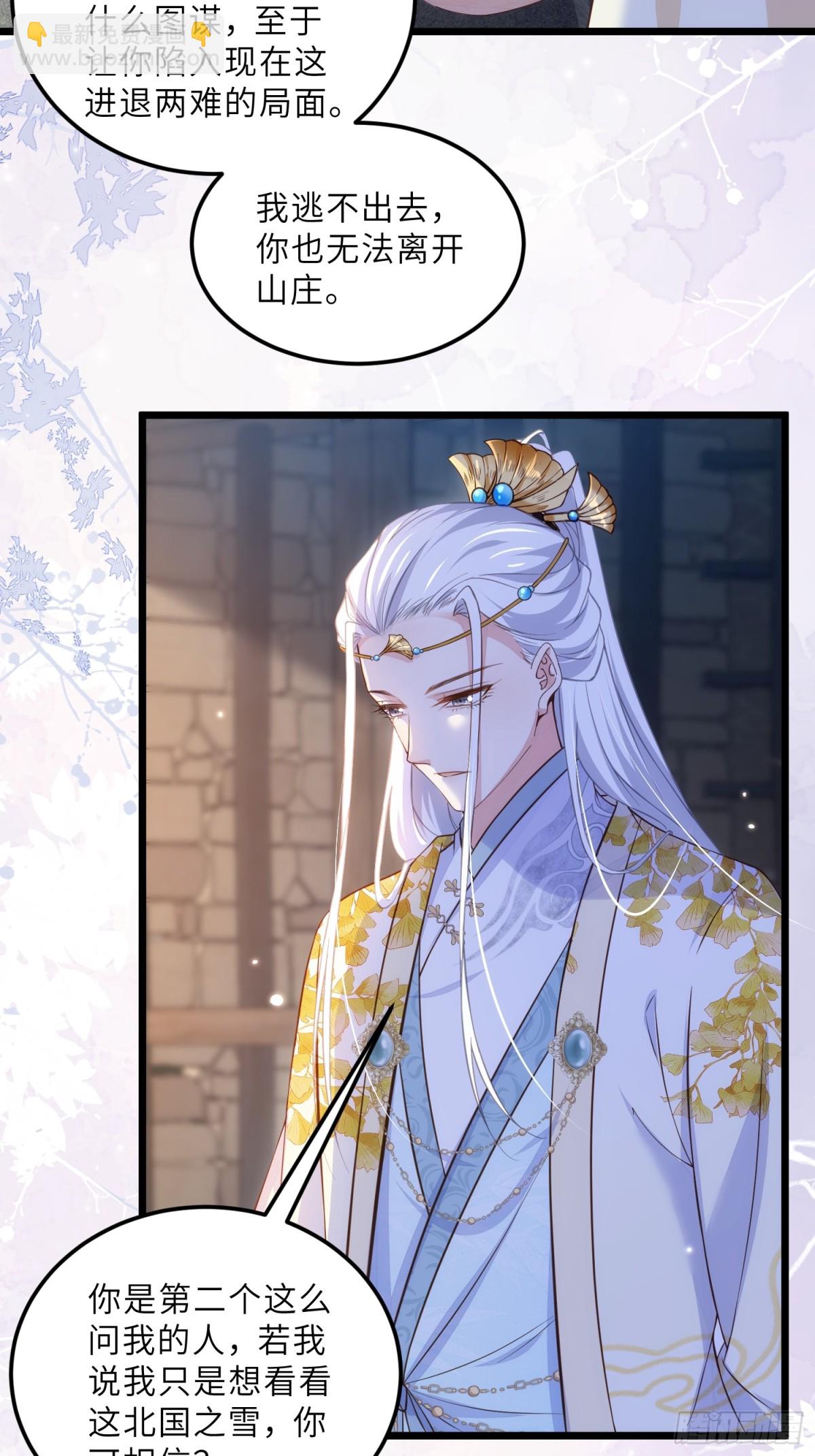 宦妃天下（太監王爺強娶我） - 第387話 百里赫雲的強迫 - 6