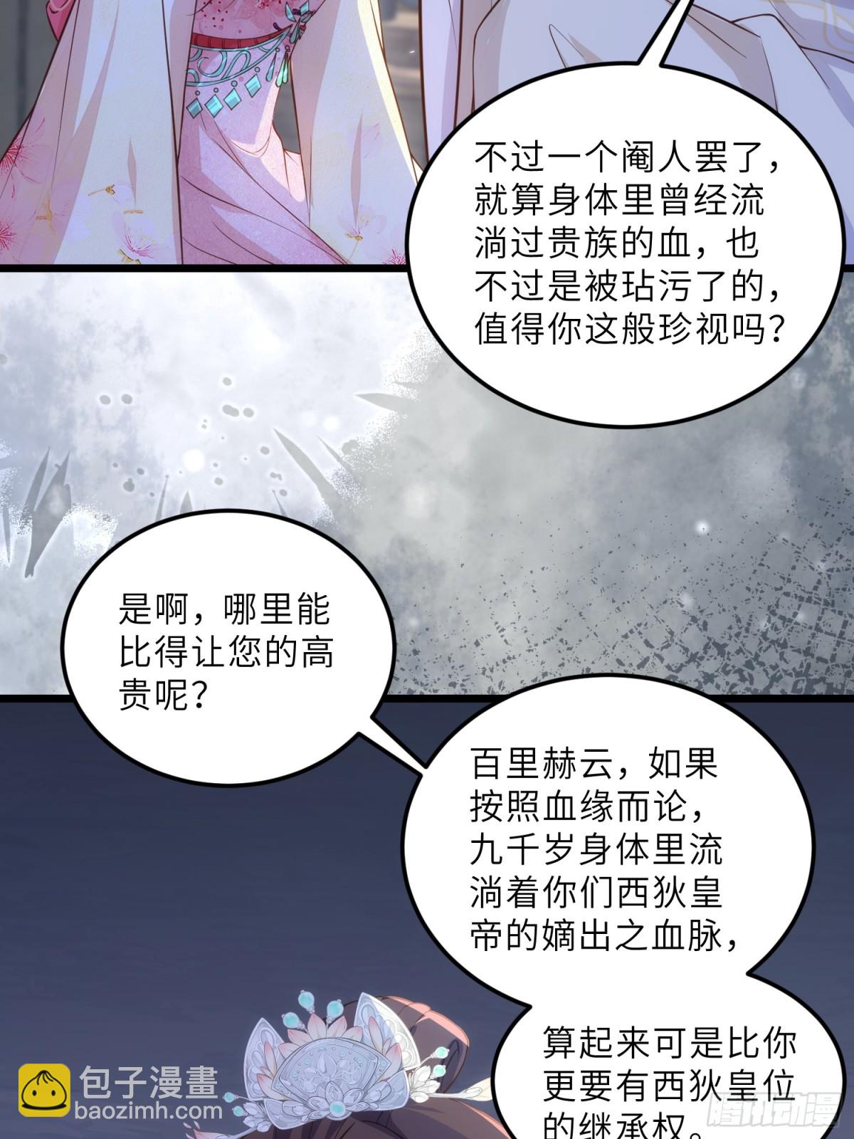 宦妃天下（太監王爺強娶我） - 第387話 百里赫雲的強迫 - 3