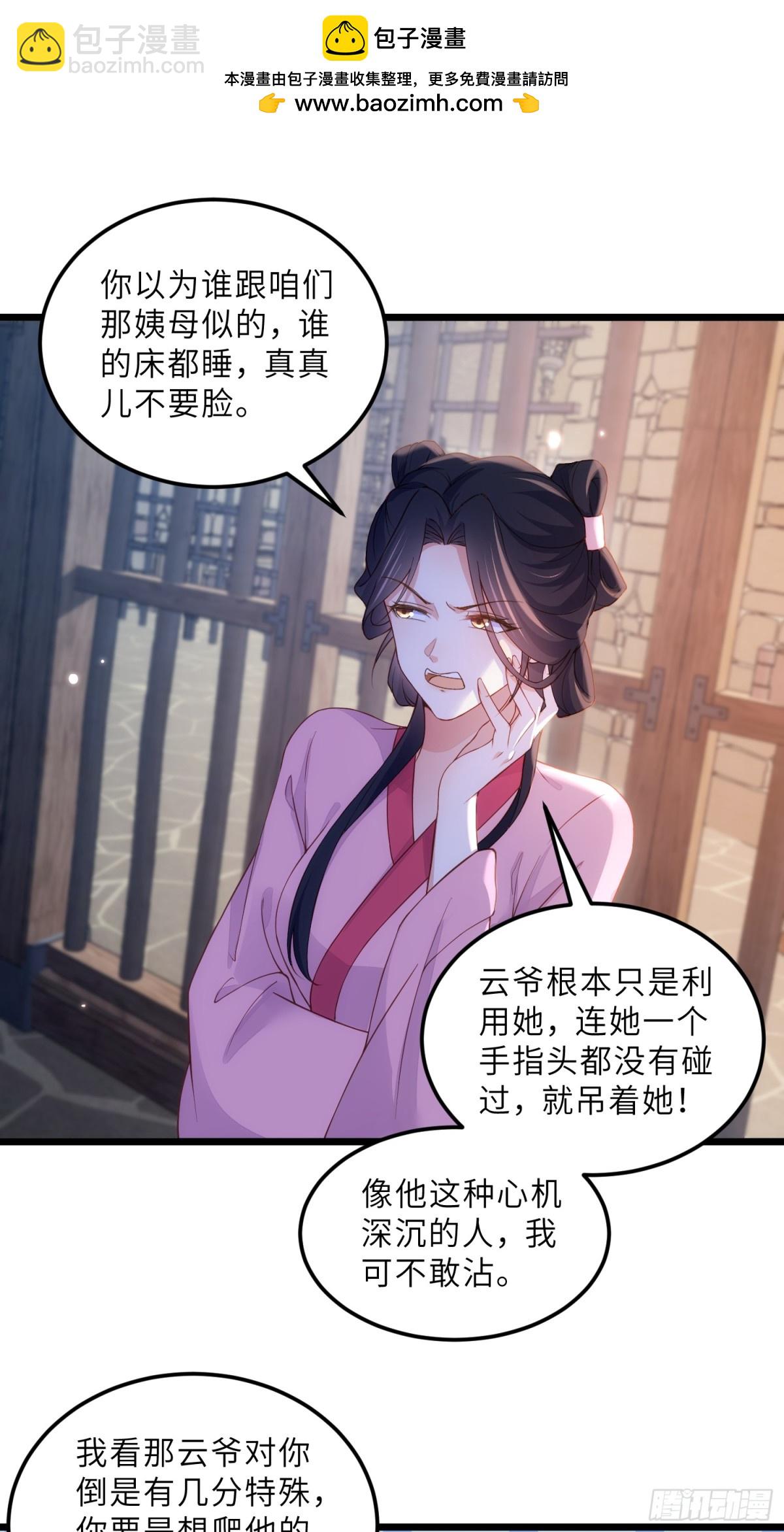 宦妃天下（太監王爺強娶我） - 第387話 百里赫雲的強迫 - 2