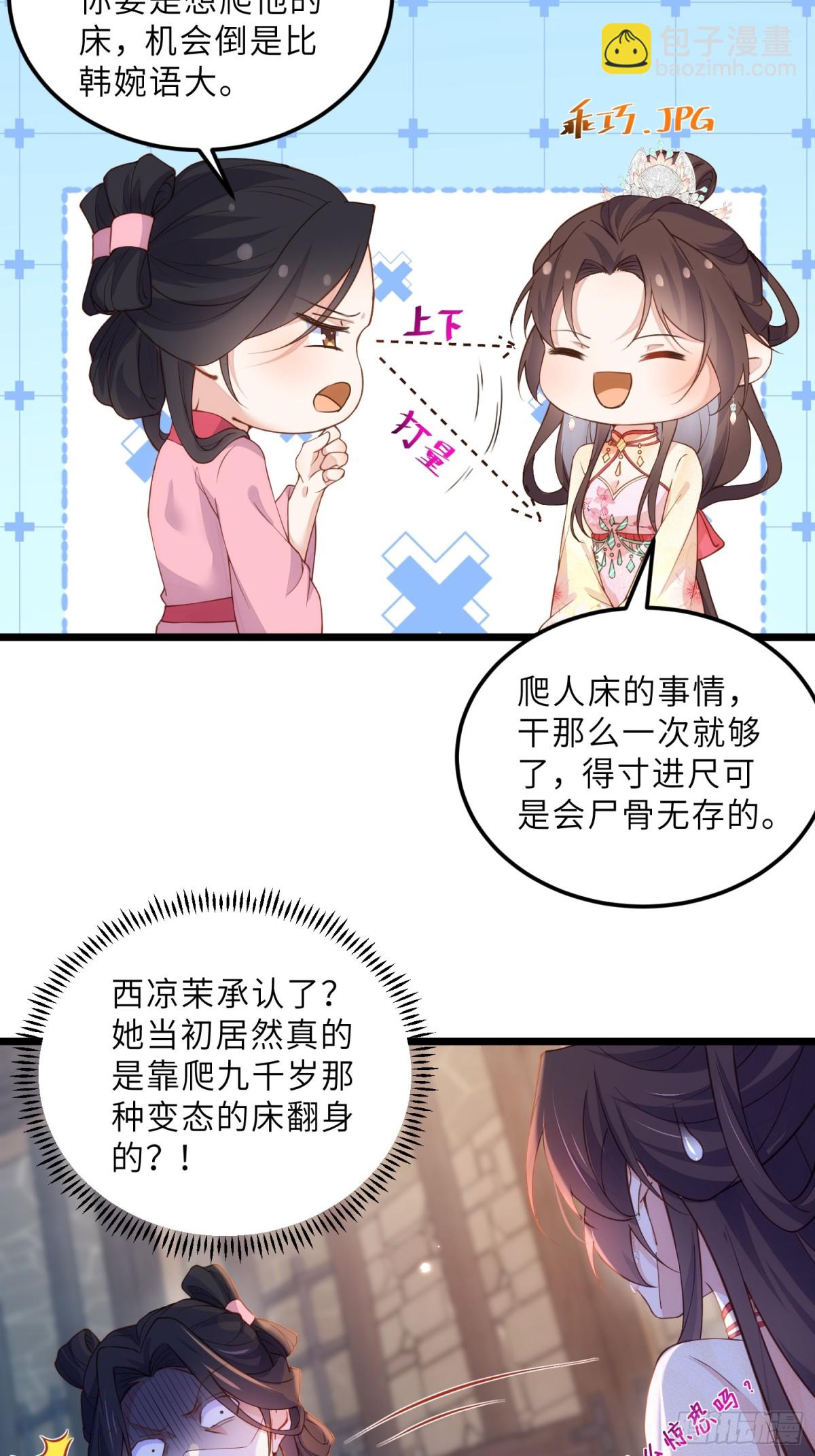 宦妃天下（太監王爺強娶我） - 第387話 百里赫雲的強迫 - 3