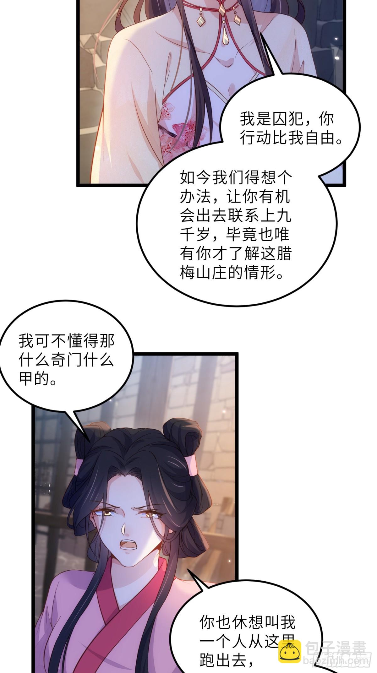 宦妃天下（太監王爺強娶我） - 第387話 百里赫雲的強迫 - 5