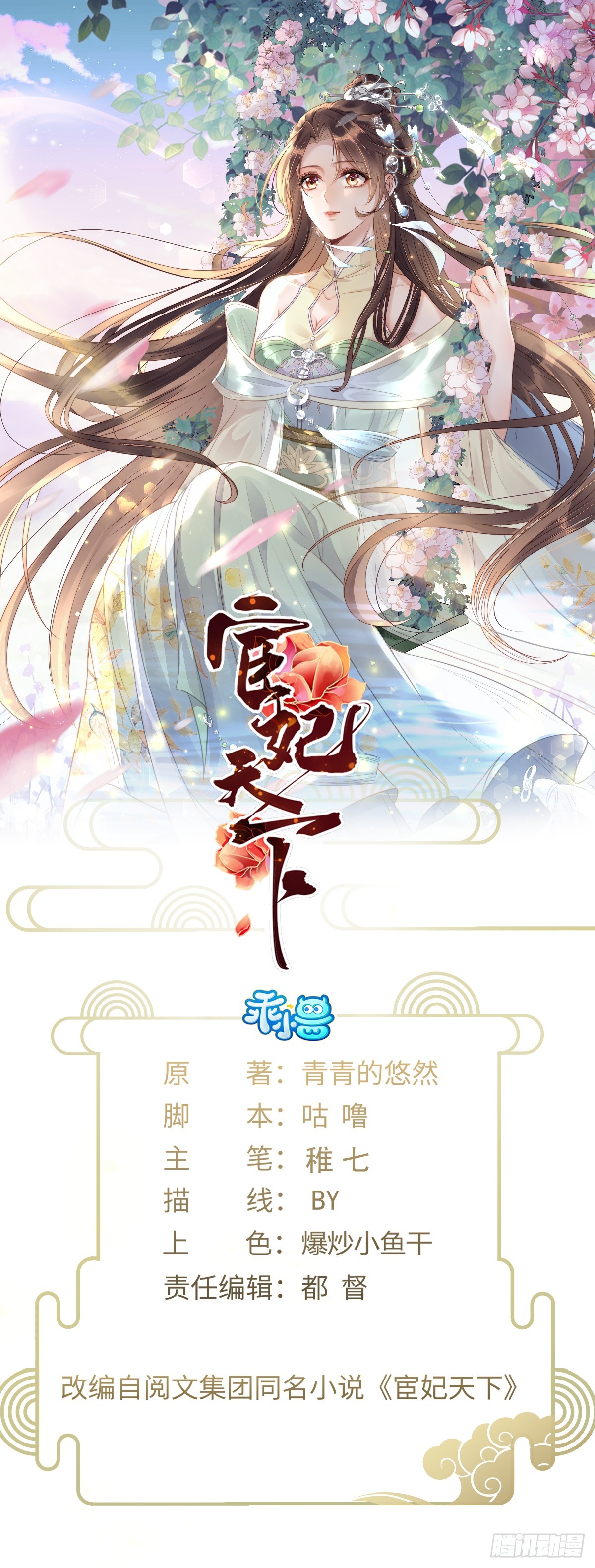 宦妃天下（太監王爺強娶我） - 第389話 丫頭，玩夠了？ - 1