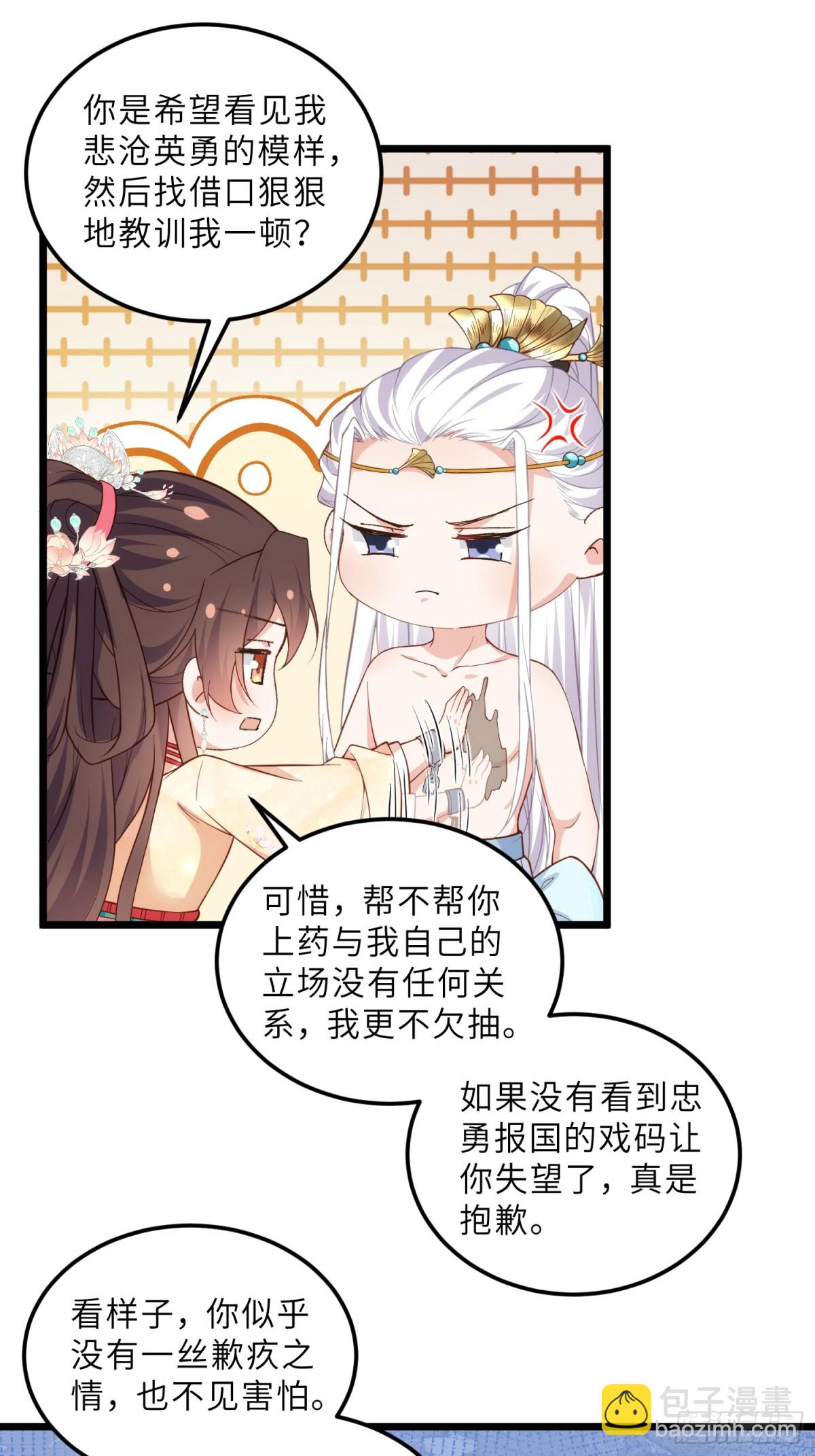 宦妃天下（太監王爺強娶我） - 第389話 丫頭，玩夠了？ - 5