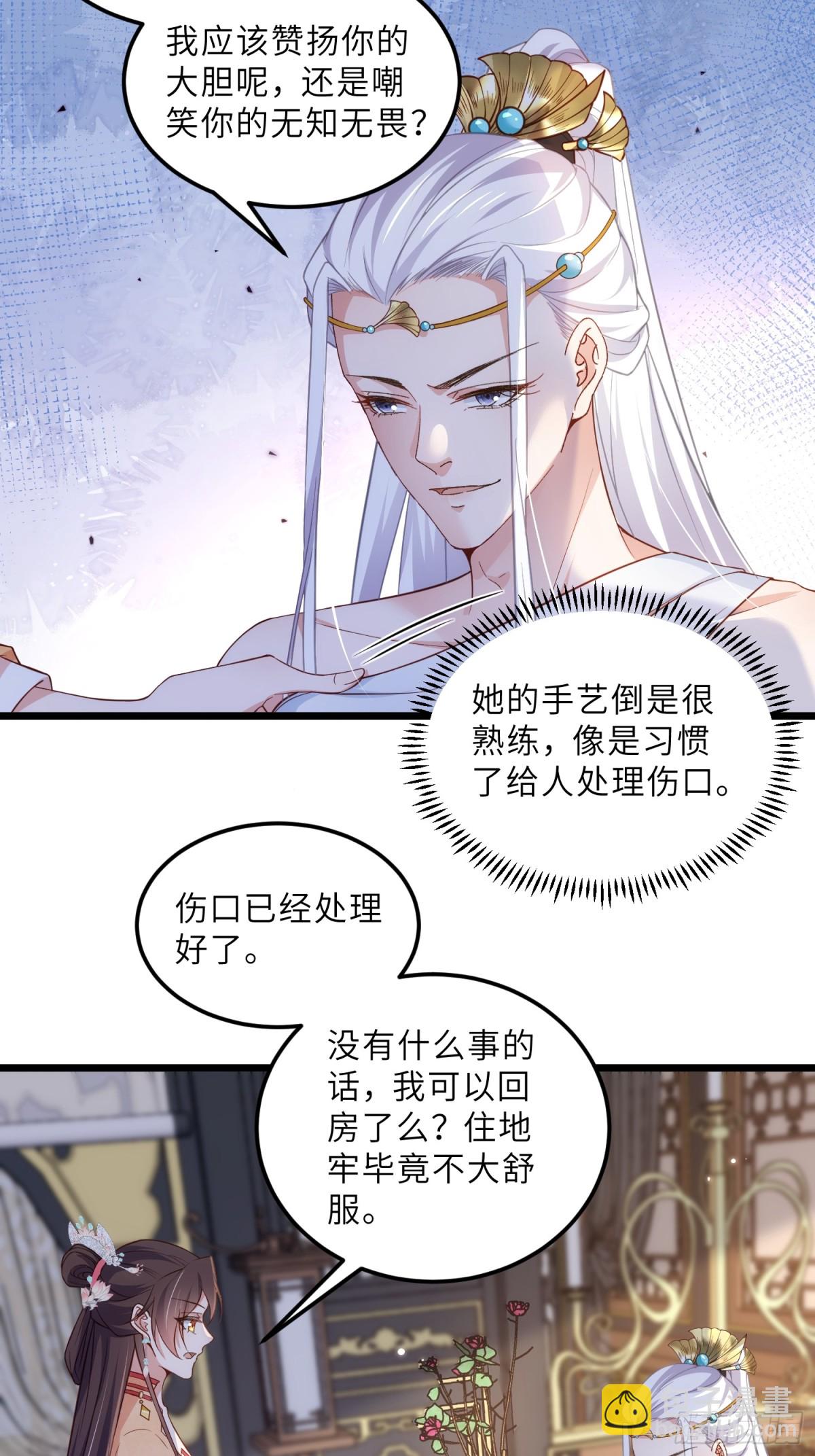 宦妃天下（太監王爺強娶我） - 第389話 丫頭，玩夠了？ - 6