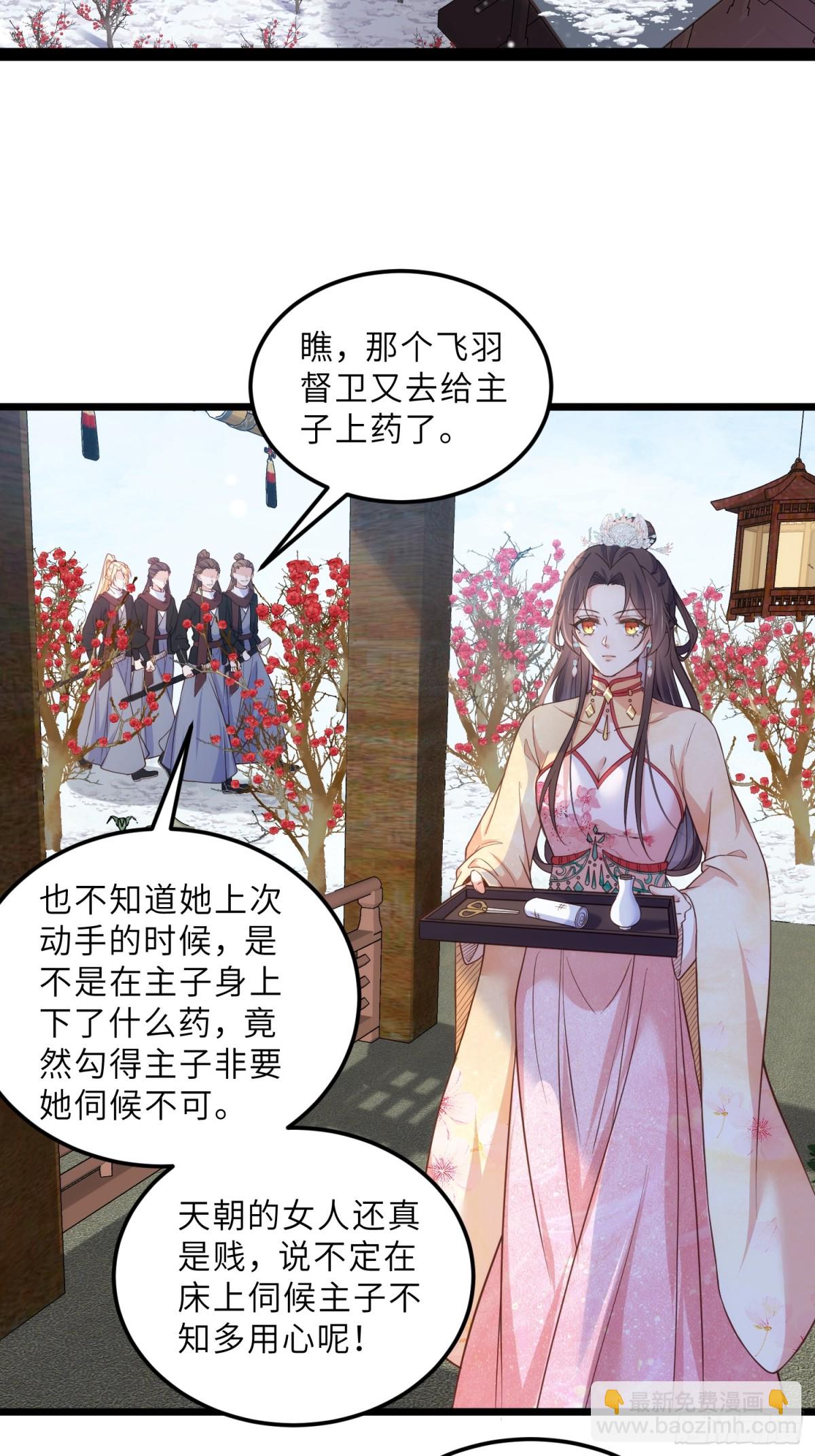 宦妃天下（太監王爺強娶我） - 第389話 丫頭，玩夠了？ - 4