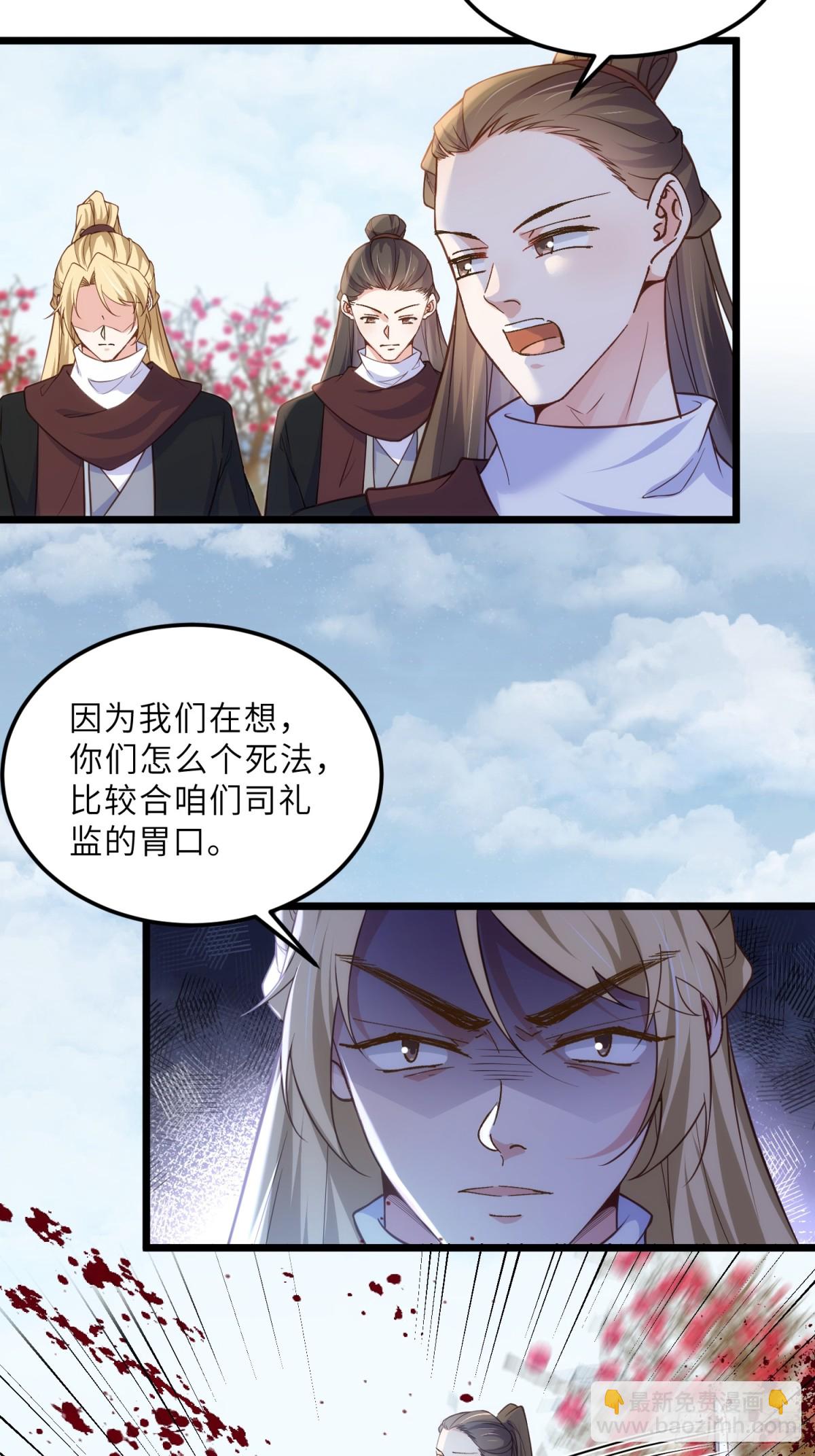 宦妃天下（太監王爺強娶我） - 第389話 丫頭，玩夠了？ - 6