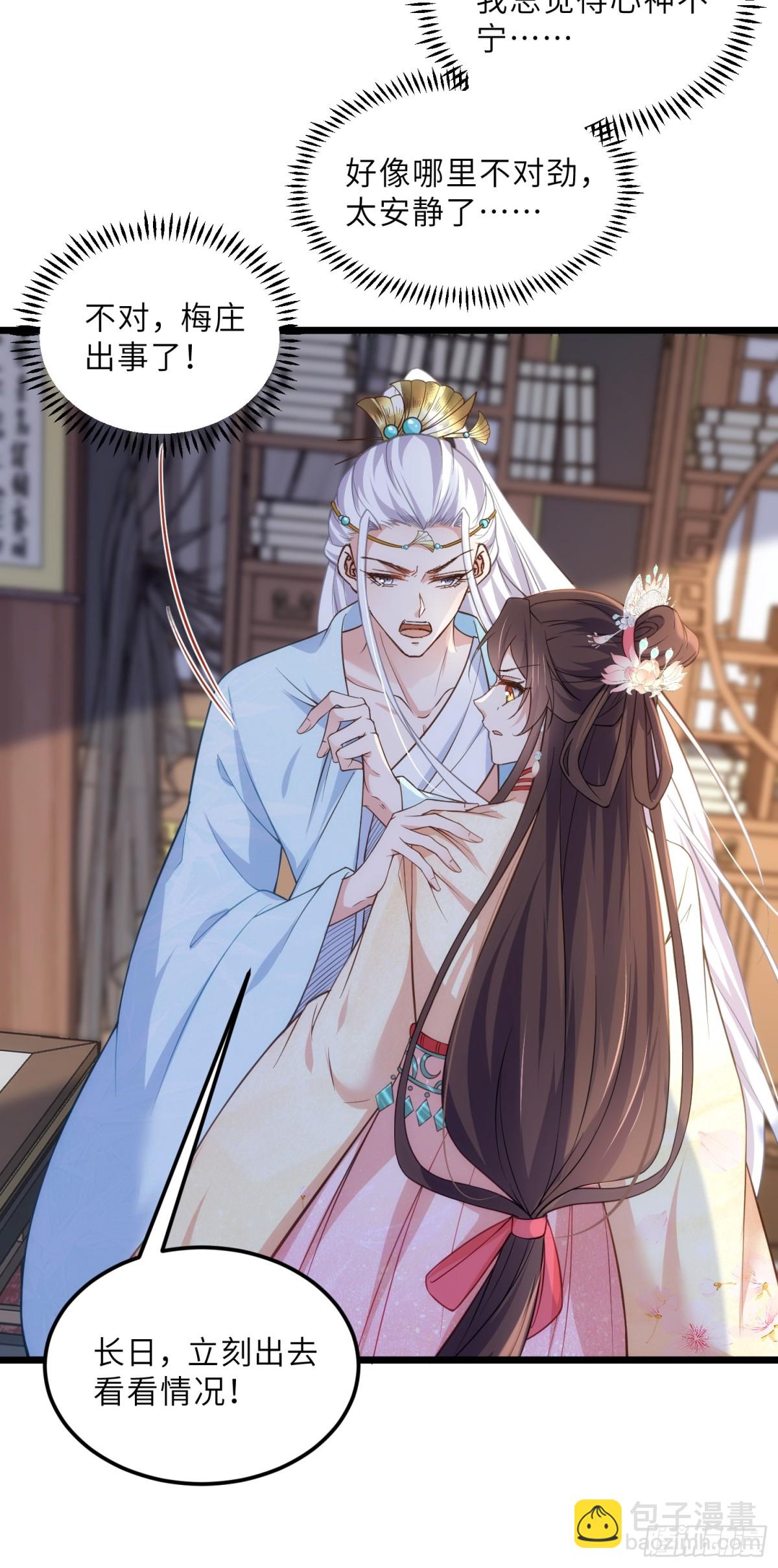 宦妃天下（太監王爺強娶我） - 第389話 丫頭，玩夠了？ - 5