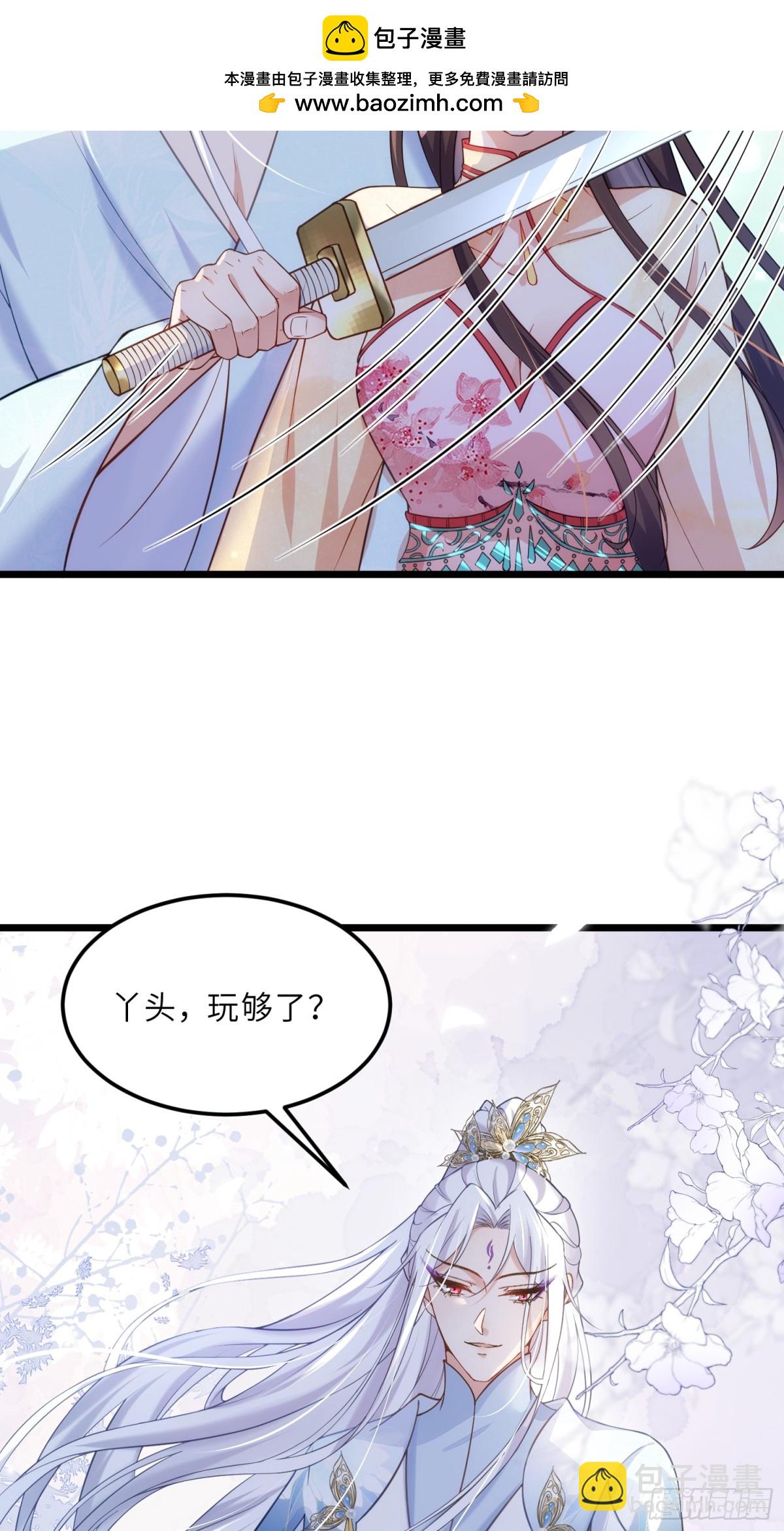 宦妃天下（太監王爺強娶我） - 第389話 丫頭，玩夠了？ - 3