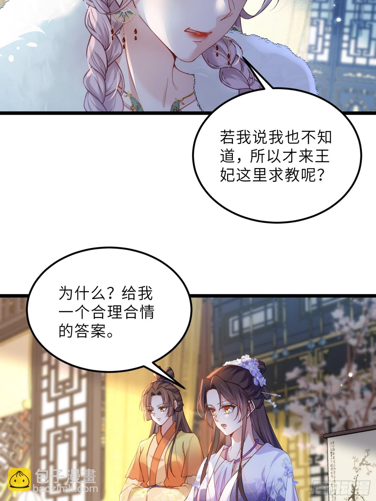 宦妃天下（太監王爺強娶我） - 第391話 別想覬覦我的丈夫 - 4