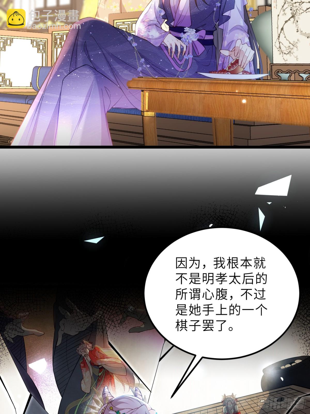 宦妃天下（太監王爺強娶我） - 第391話 別想覬覦我的丈夫 - 5