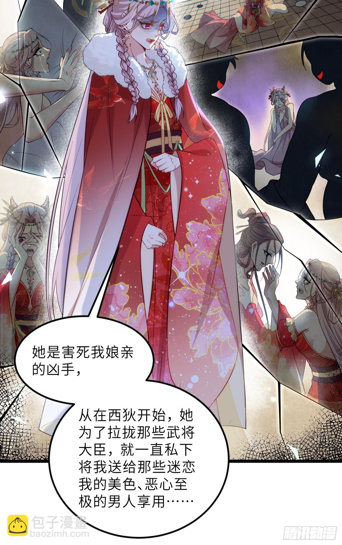 宦妃天下（太監王爺強娶我） - 第391話 別想覬覦我的丈夫 - 6