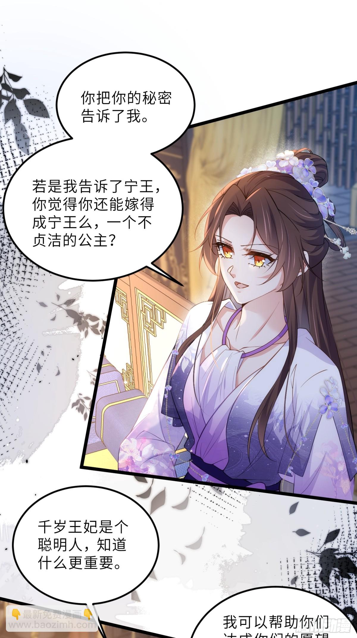 宦妃天下（太監王爺強娶我） - 第391話 別想覬覦我的丈夫 - 1