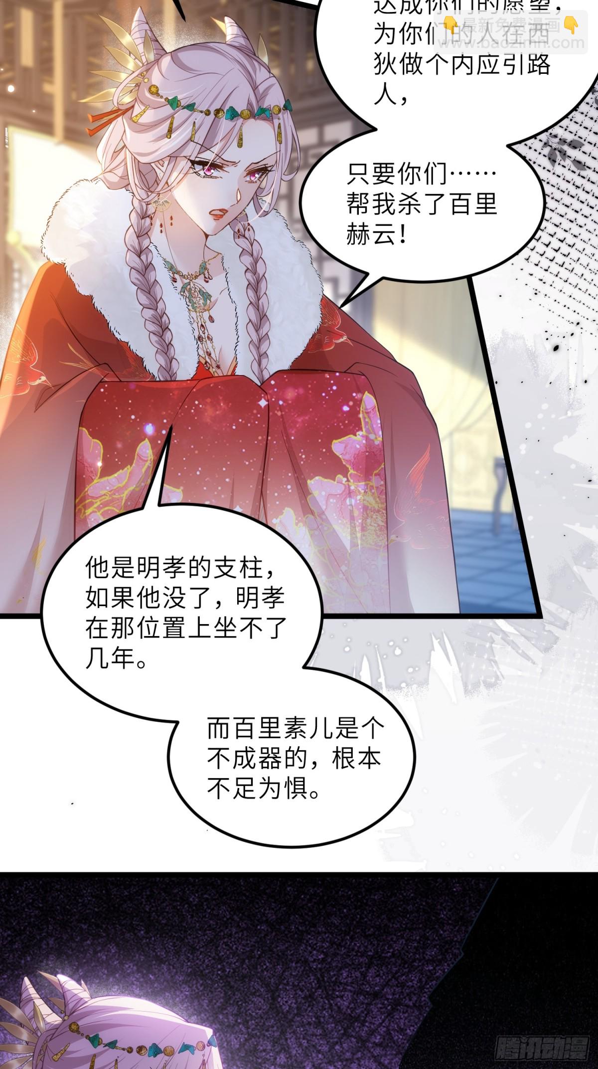 宦妃天下（太監王爺強娶我） - 第391話 別想覬覦我的丈夫 - 2