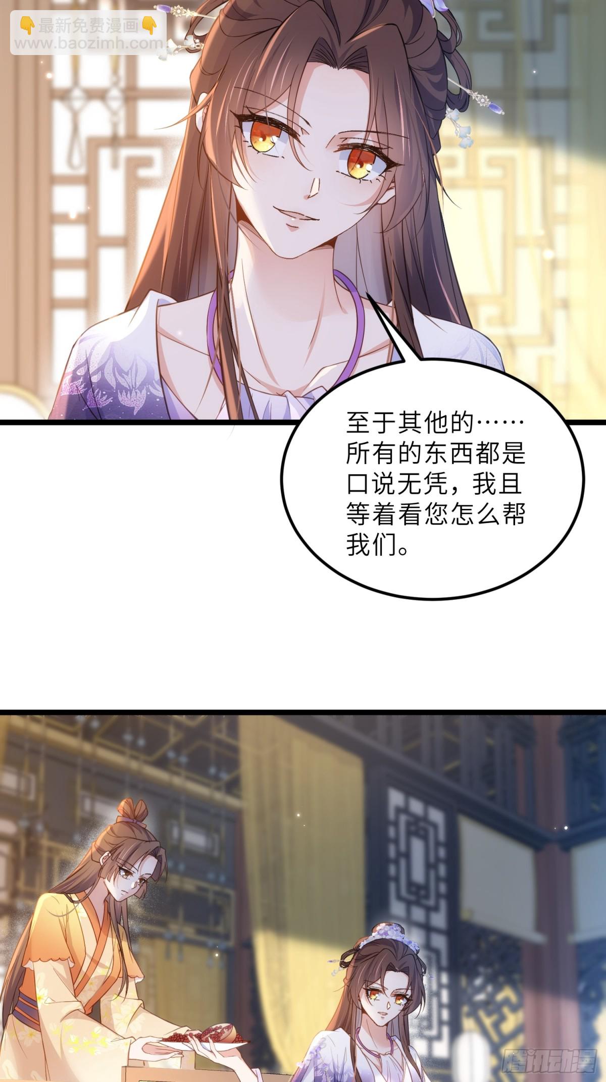 宦妃天下（太監王爺強娶我） - 第391話 別想覬覦我的丈夫 - 4