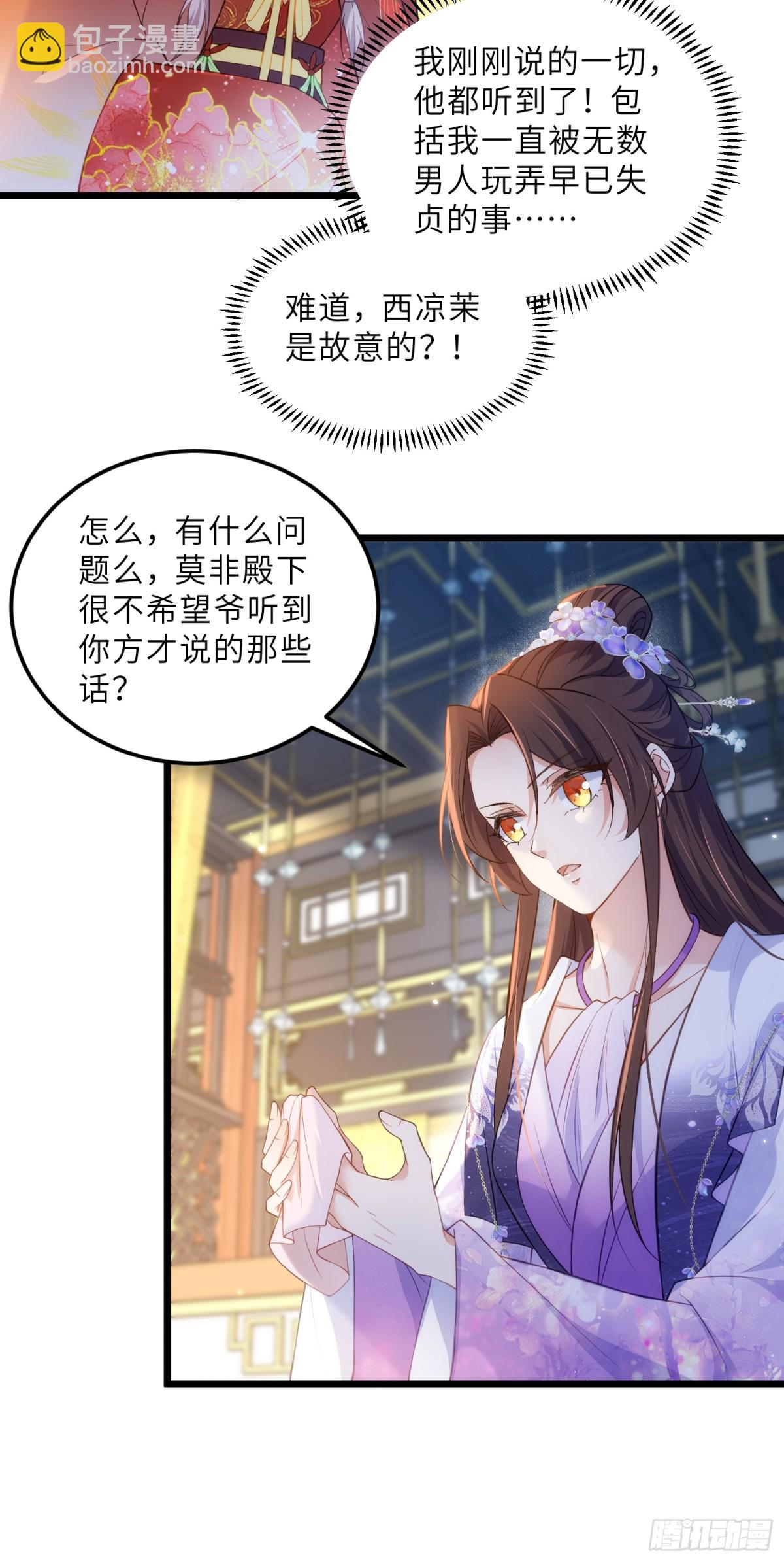 宦妃天下（太監王爺強娶我） - 第391話 別想覬覦我的丈夫 - 6