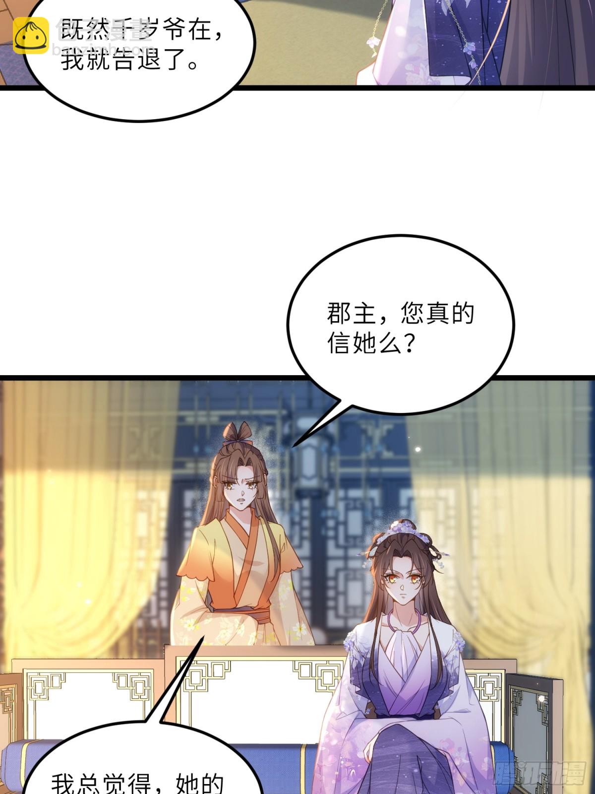 宦妃天下（太監王爺強娶我） - 第391話 別想覬覦我的丈夫 - 2