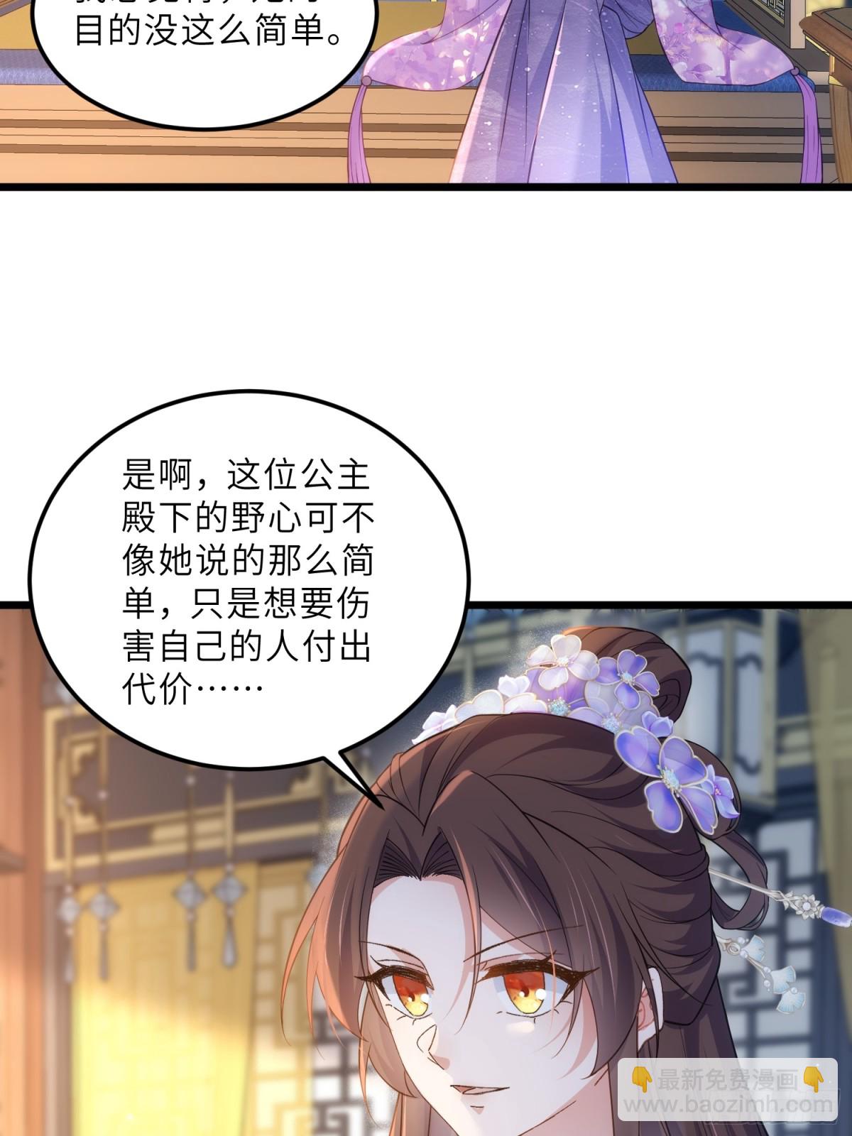 宦妃天下（太監王爺強娶我） - 第391話 別想覬覦我的丈夫 - 3