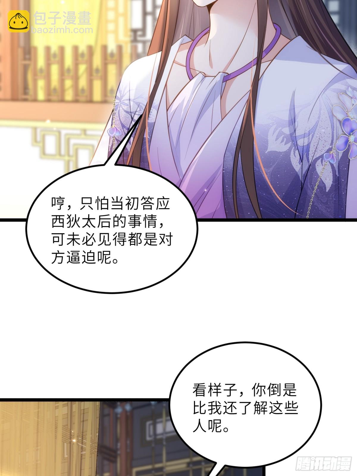 宦妃天下（太監王爺強娶我） - 第391話 別想覬覦我的丈夫 - 4