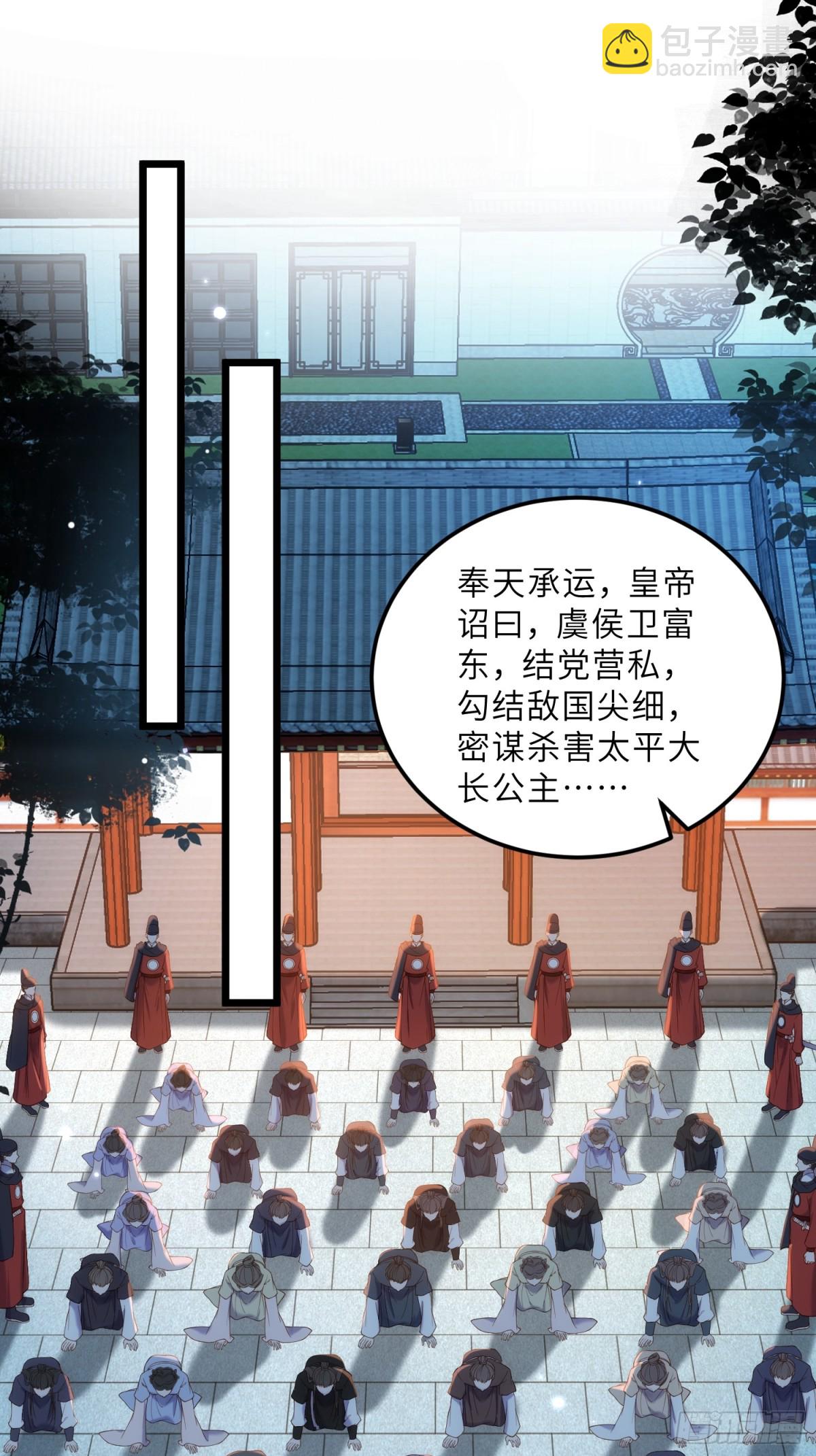 宦妃天下（太監王爺強娶我） - 第391話 別想覬覦我的丈夫 - 2