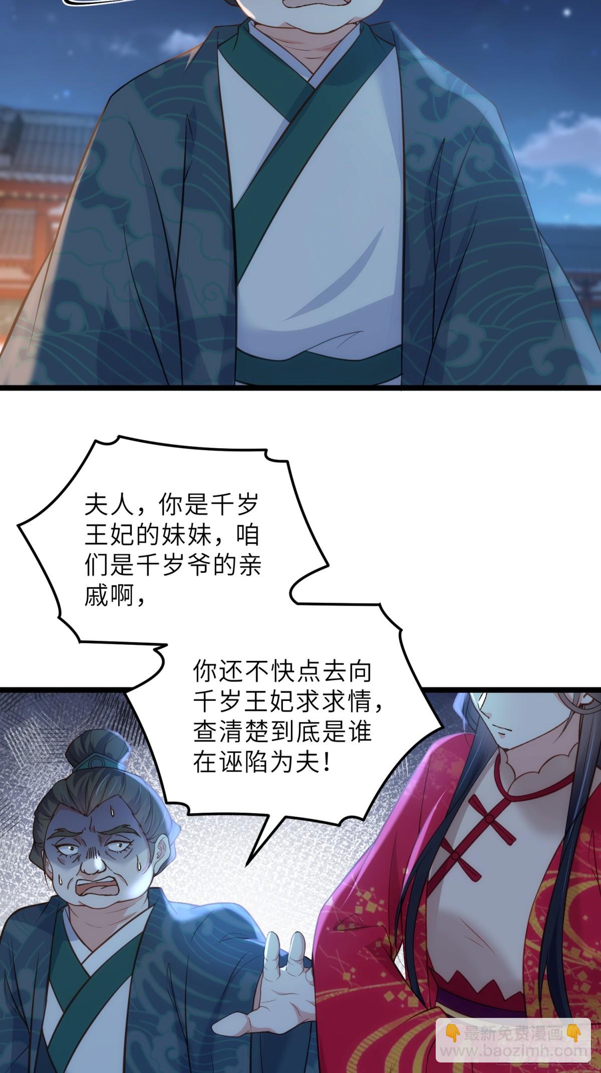 宦妃天下（太監王爺強娶我） - 第391話 別想覬覦我的丈夫 - 4