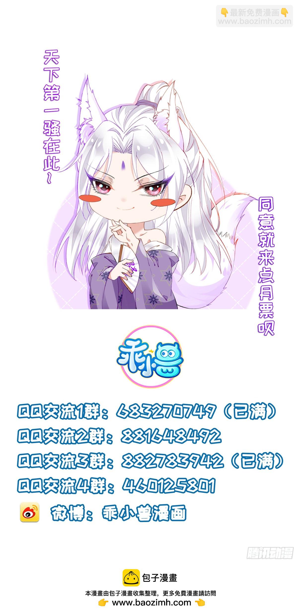 宦妃天下（太監王爺強娶我） - 第391話 別想覬覦我的丈夫 - 1