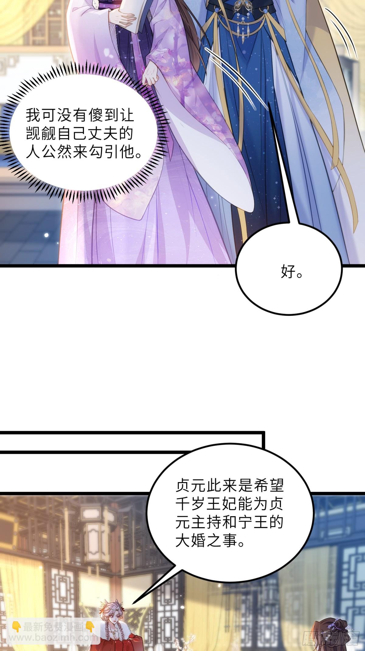 宦妃天下（太監王爺強娶我） - 第391話 別想覬覦我的丈夫 - 4