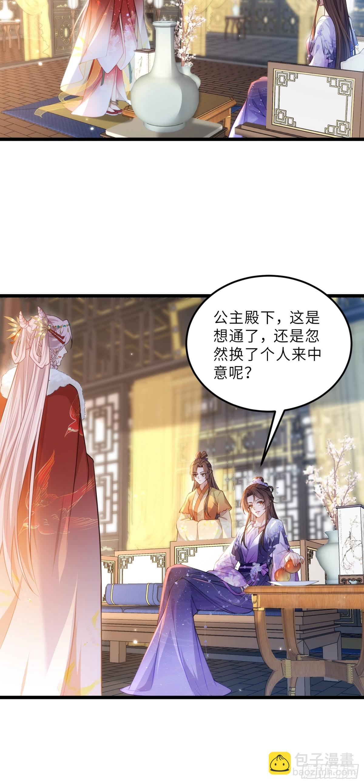 宦妃天下（太監王爺強娶我） - 第391話 別想覬覦我的丈夫 - 5