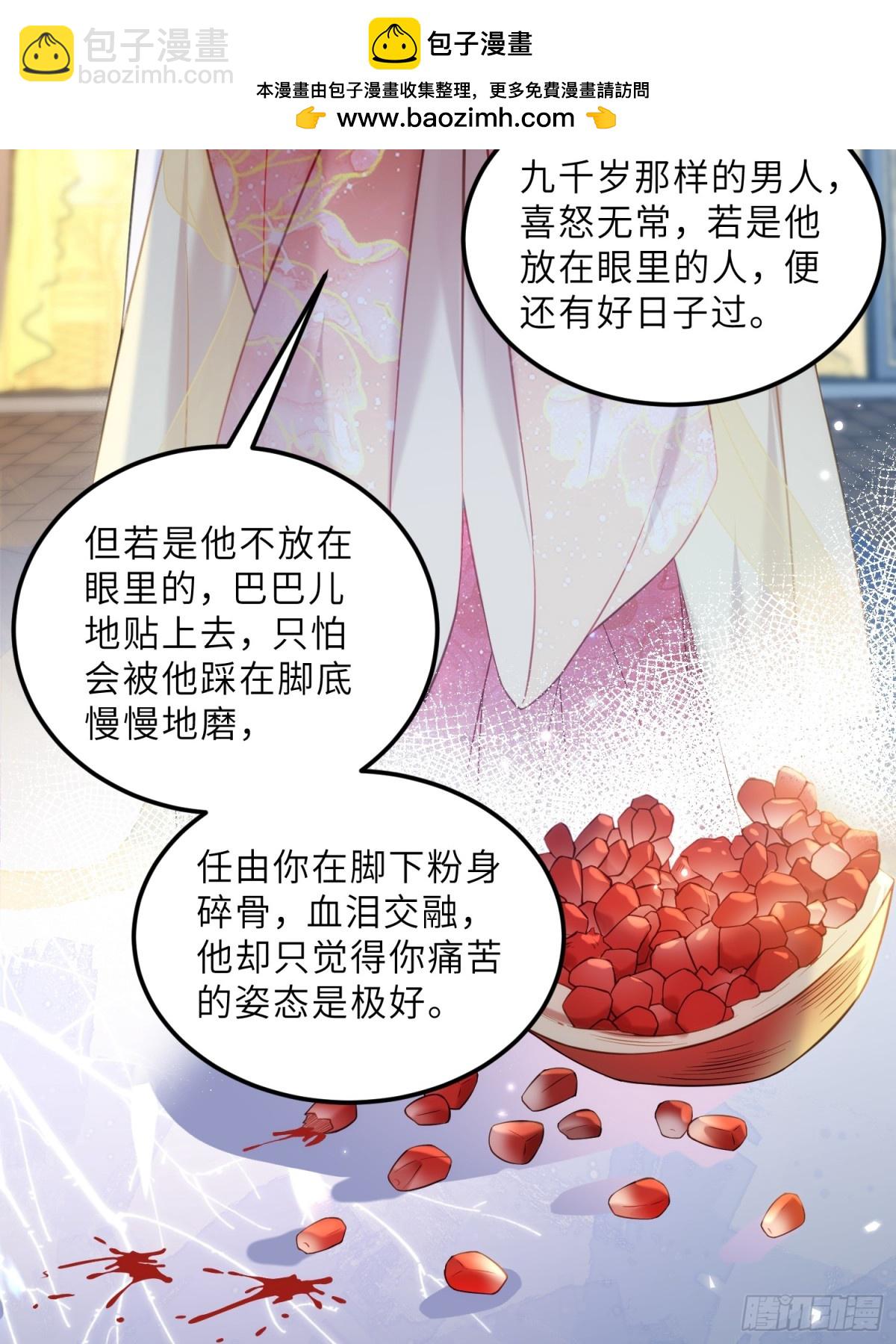 宦妃天下（太監王爺強娶我） - 第391話 別想覬覦我的丈夫 - 1