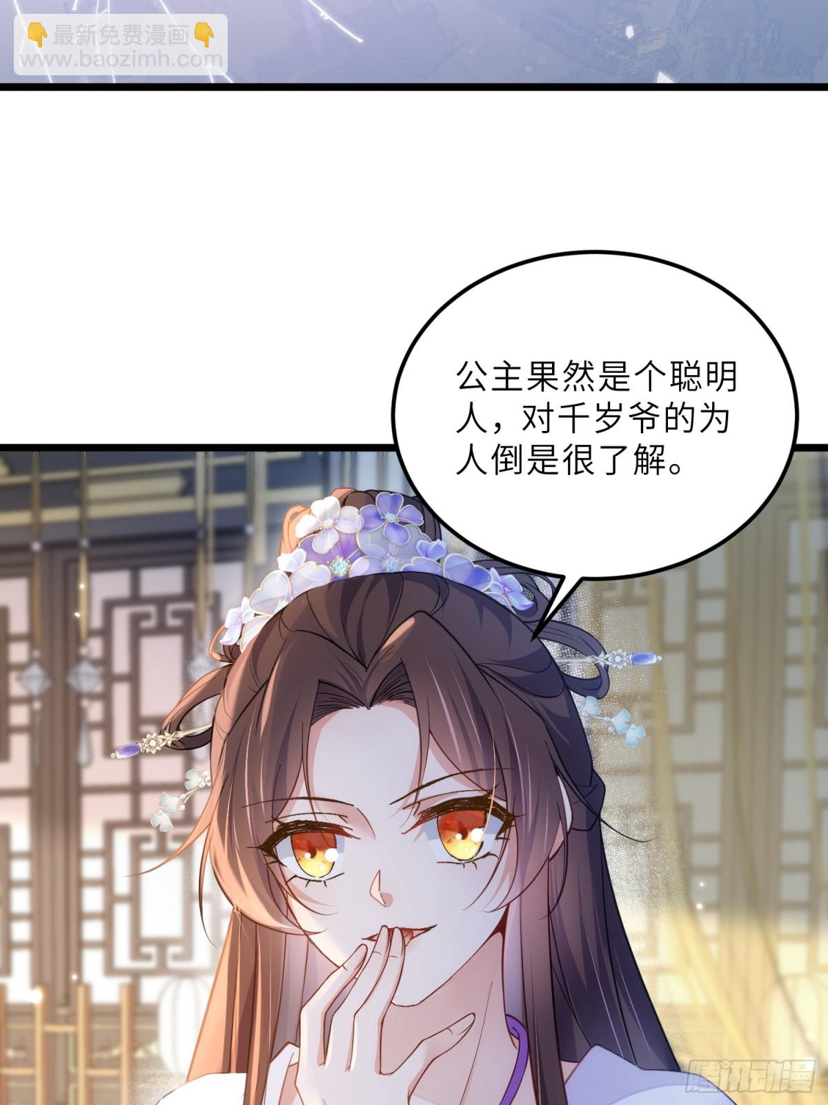 宦妃天下（太監王爺強娶我） - 第391話 別想覬覦我的丈夫 - 2