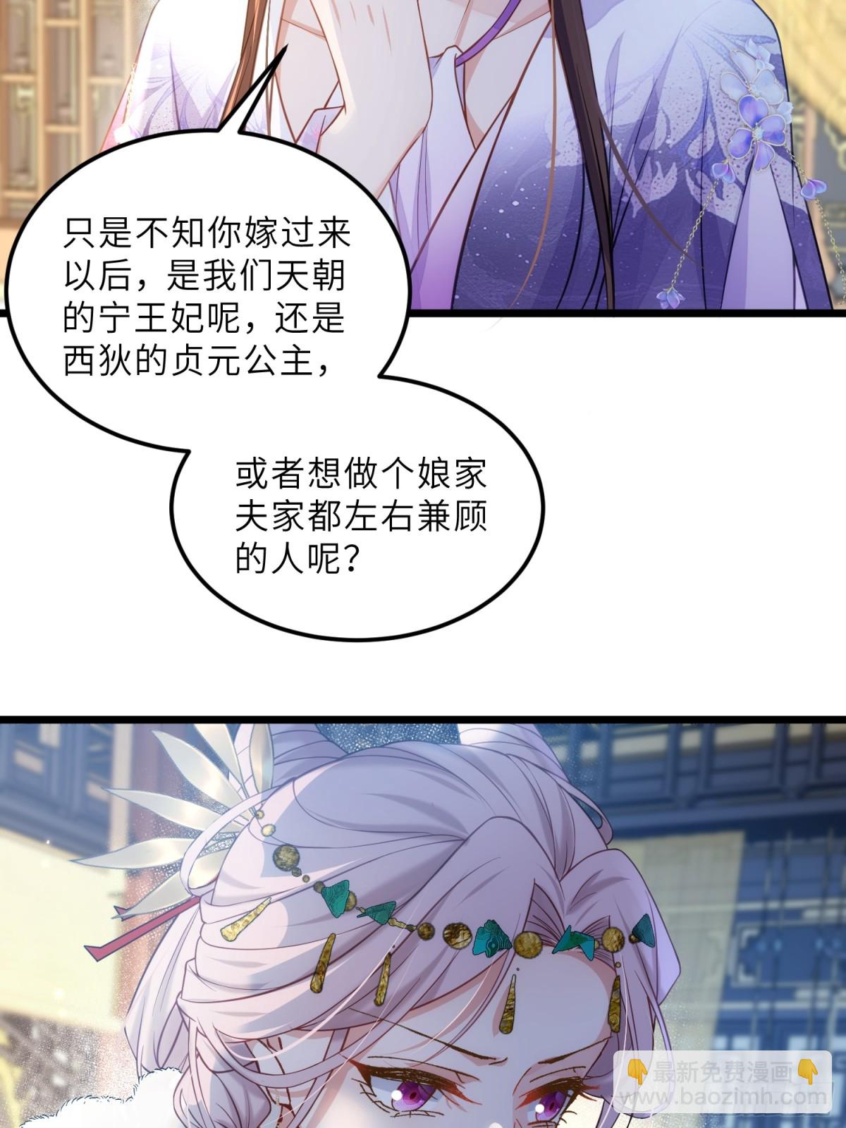 宦妃天下（太監王爺強娶我） - 第391話 別想覬覦我的丈夫 - 3