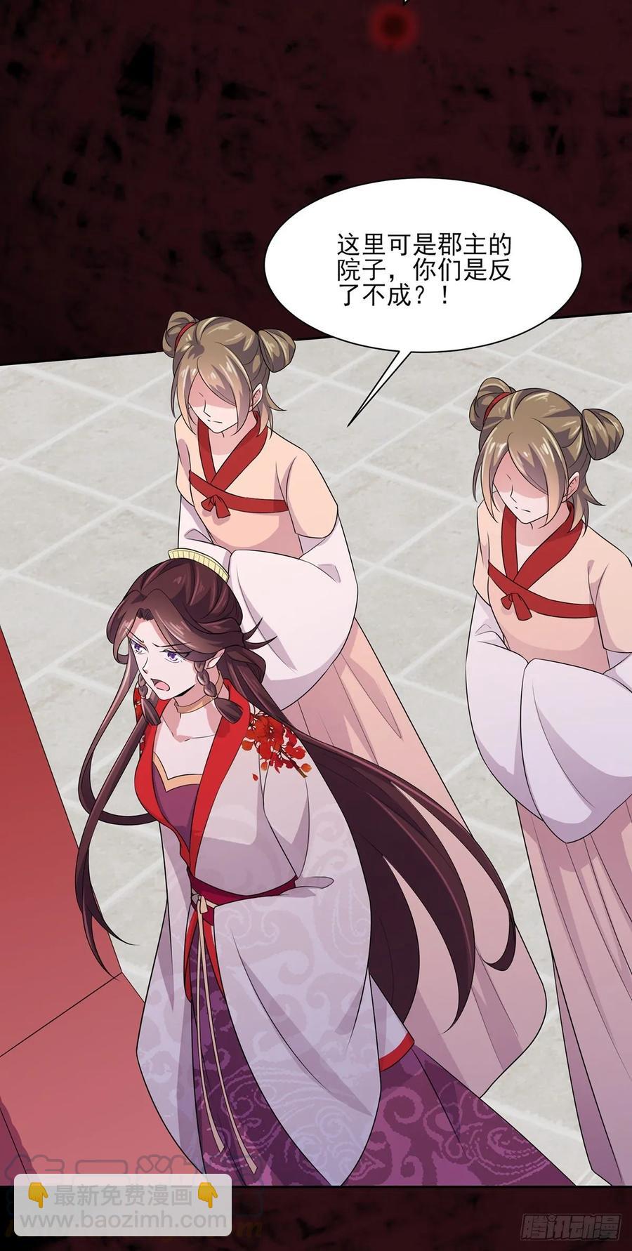 宦妃天下（太監王爺強娶我） - 第41話 我會爲你們復仇！ - 4