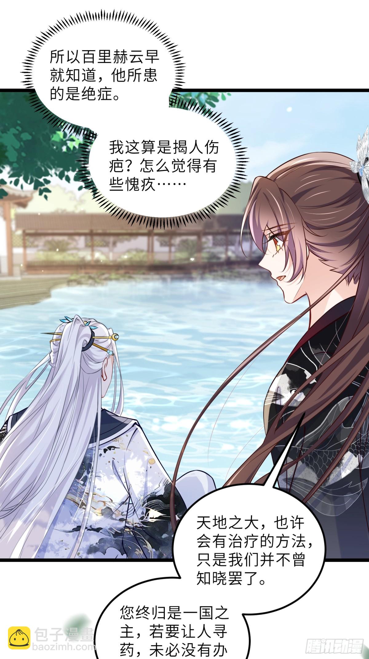 宦妃天下（太監王爺強娶我） - 第393話 你是朕的朋友 - 4