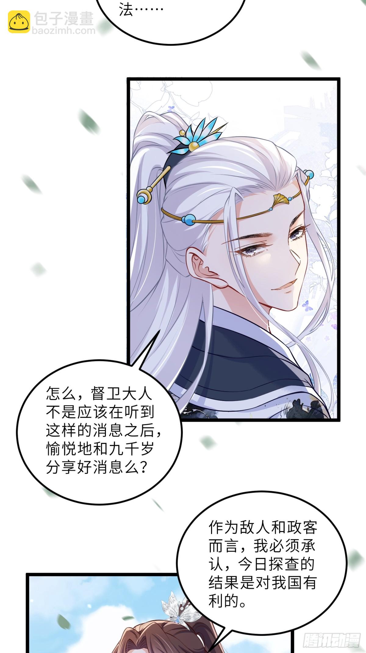 宦妃天下（太監王爺強娶我） - 第393話 你是朕的朋友 - 5