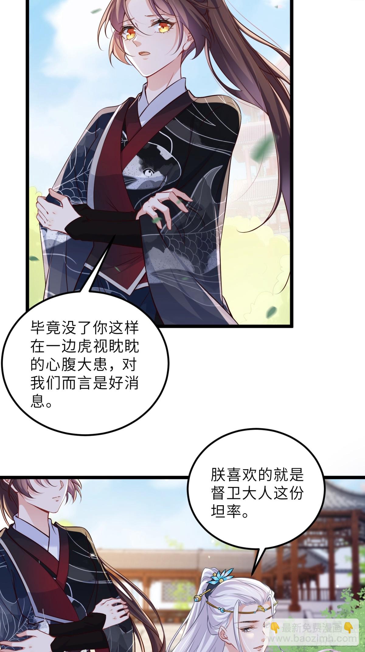 宦妃天下（太監王爺強娶我） - 第393話 你是朕的朋友 - 6