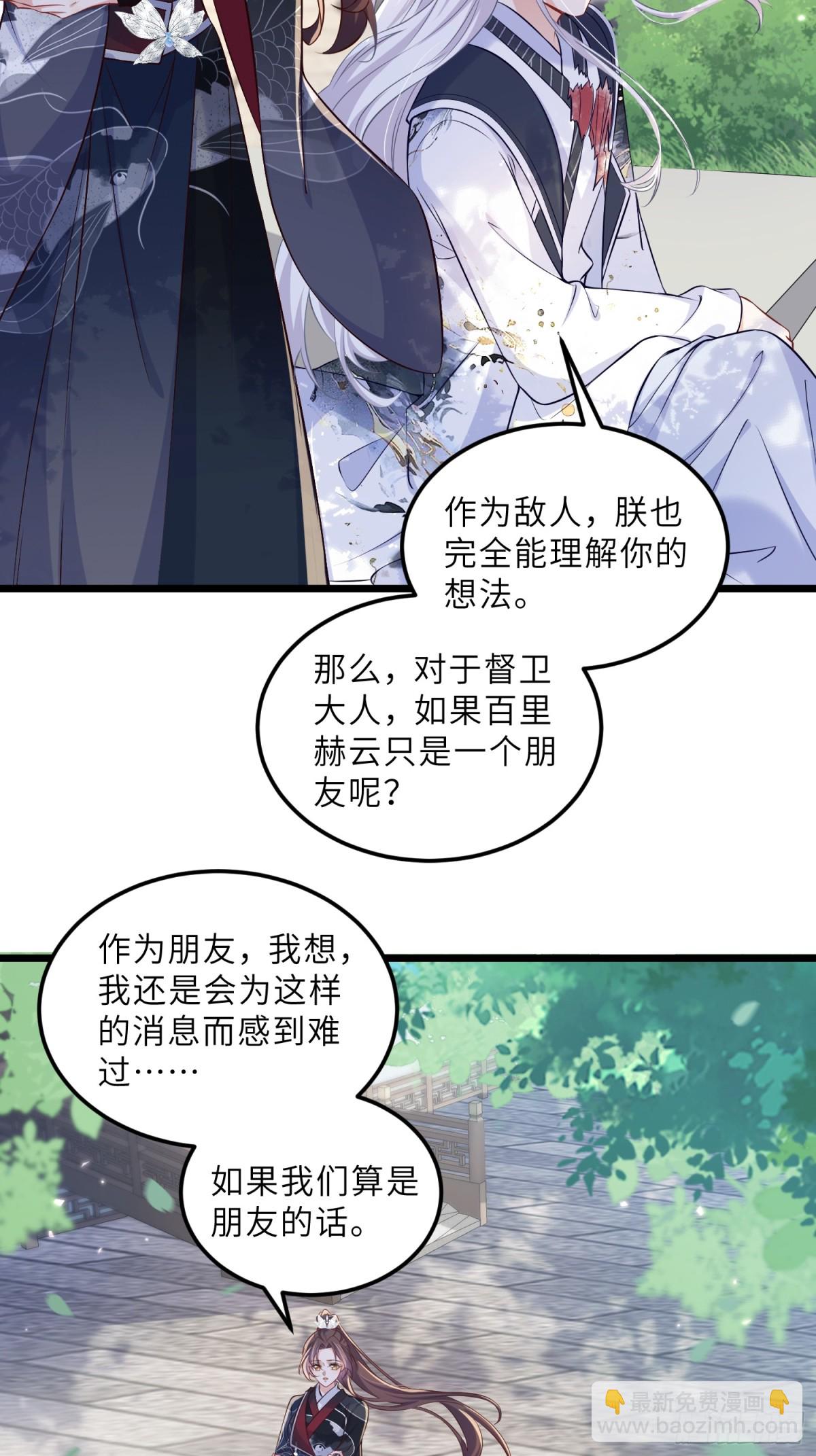 宦妃天下（太監王爺強娶我） - 第393話 你是朕的朋友 - 1