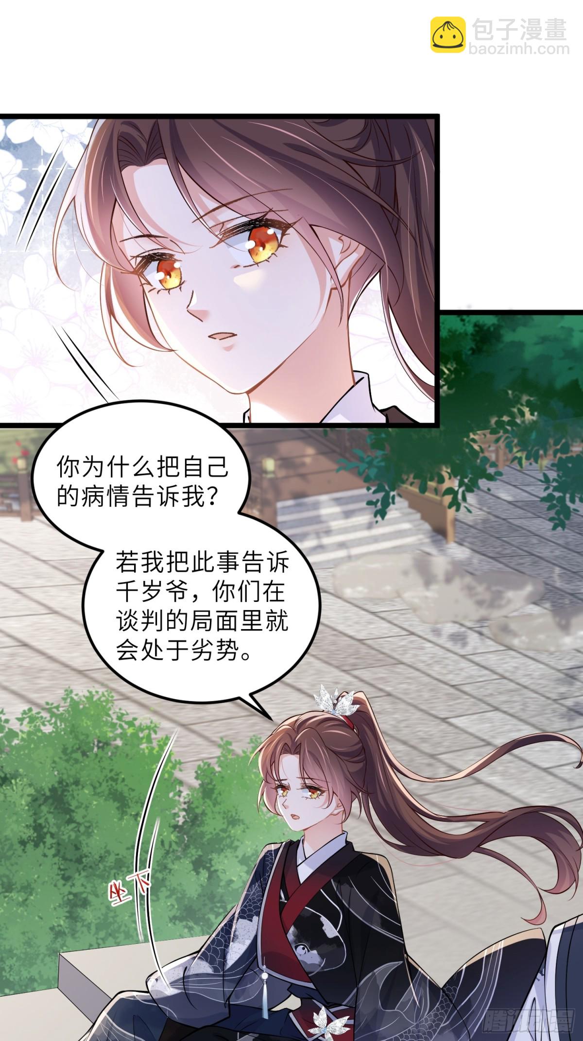 宦妃天下（太監王爺強娶我） - 第393話 你是朕的朋友 - 4