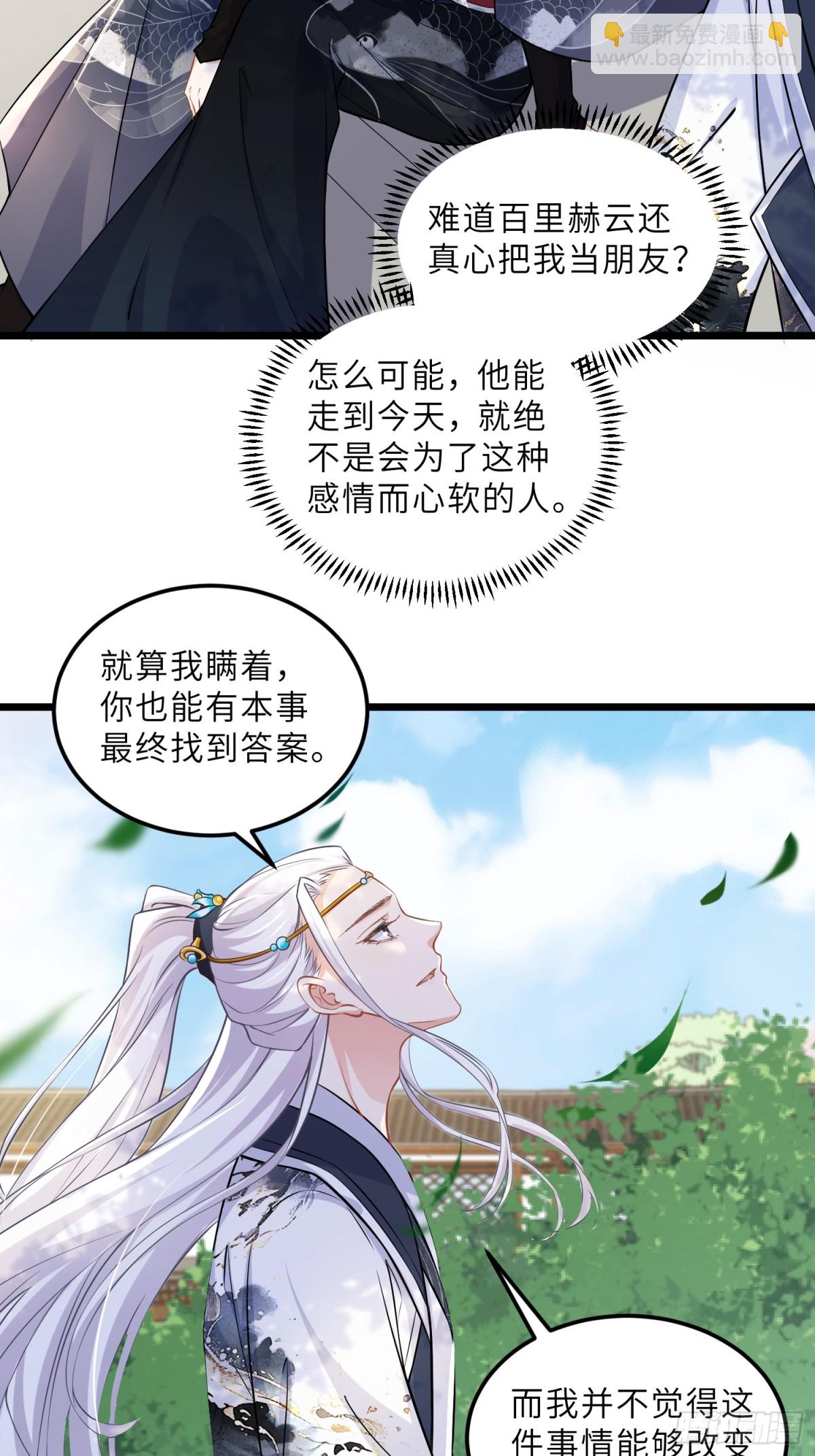 宦妃天下（太監王爺強娶我） - 第393話 你是朕的朋友 - 5