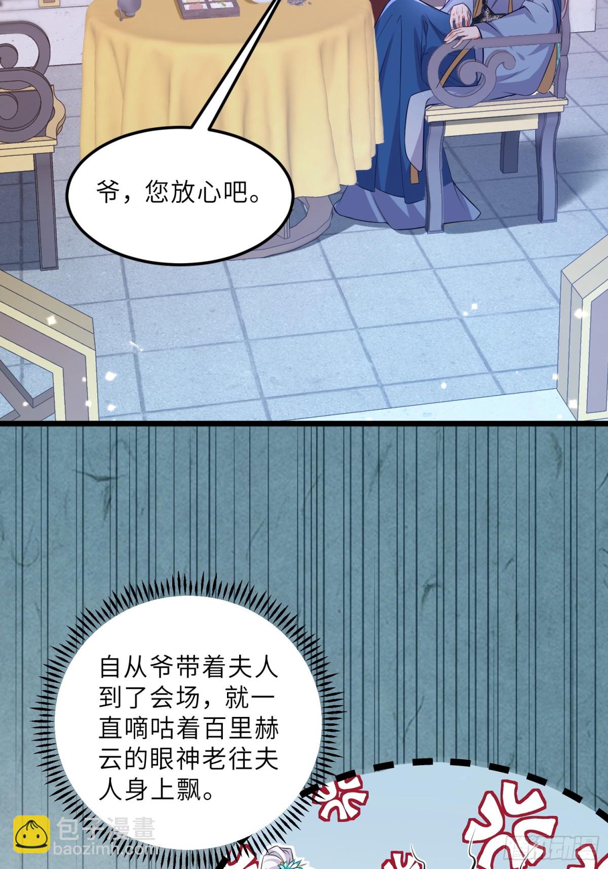 宦妃天下（太監王爺強娶我） - 第393話 你是朕的朋友 - 3