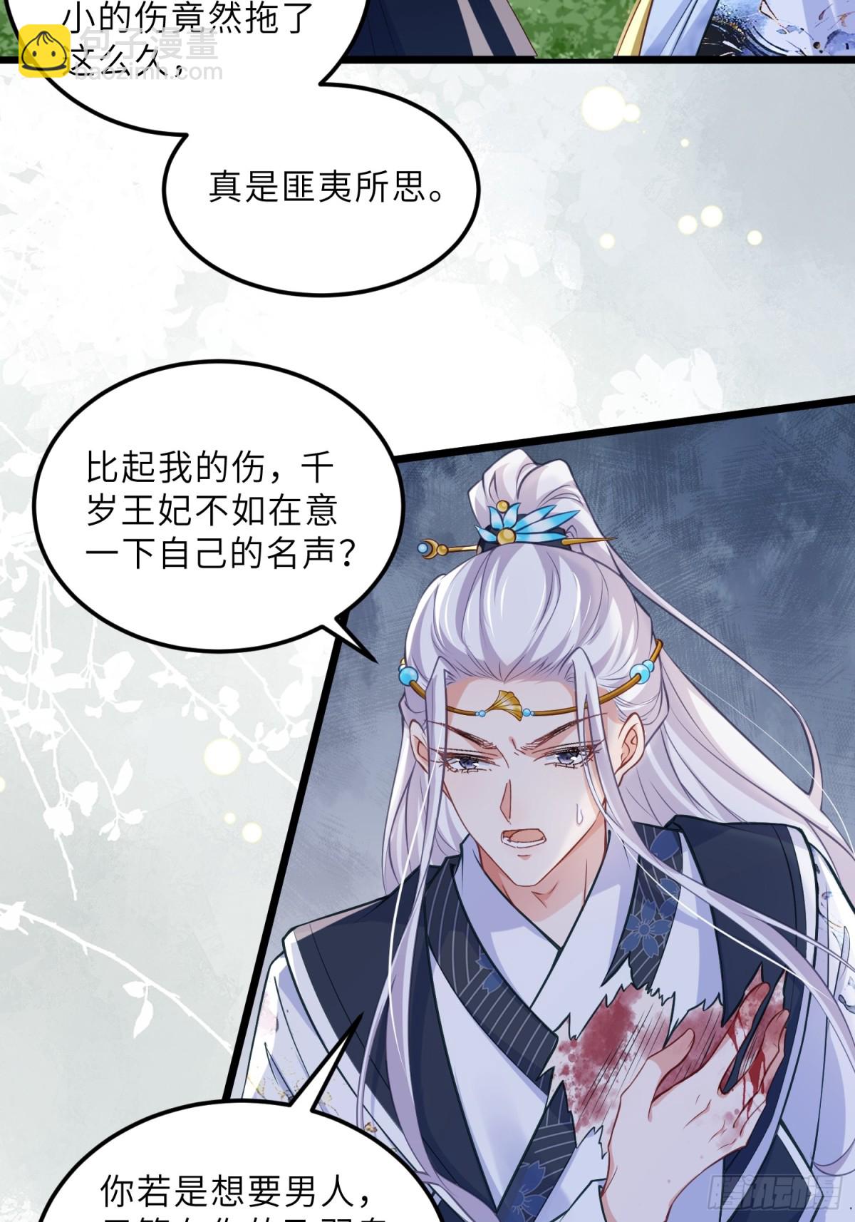 宦妃天下（太監王爺強娶我） - 第393話 你是朕的朋友 - 3