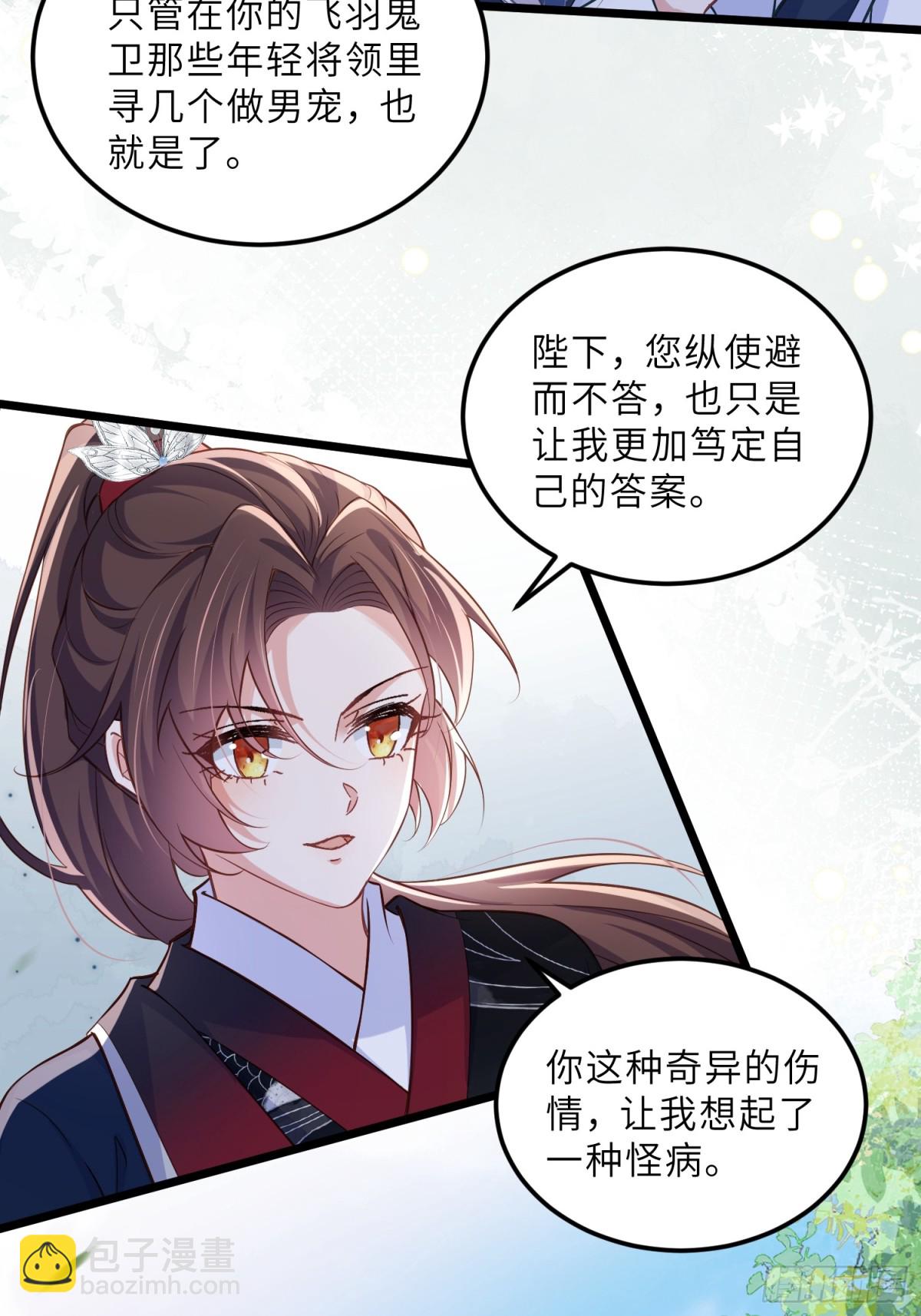 宦妃天下（太監王爺強娶我） - 第393話 你是朕的朋友 - 4