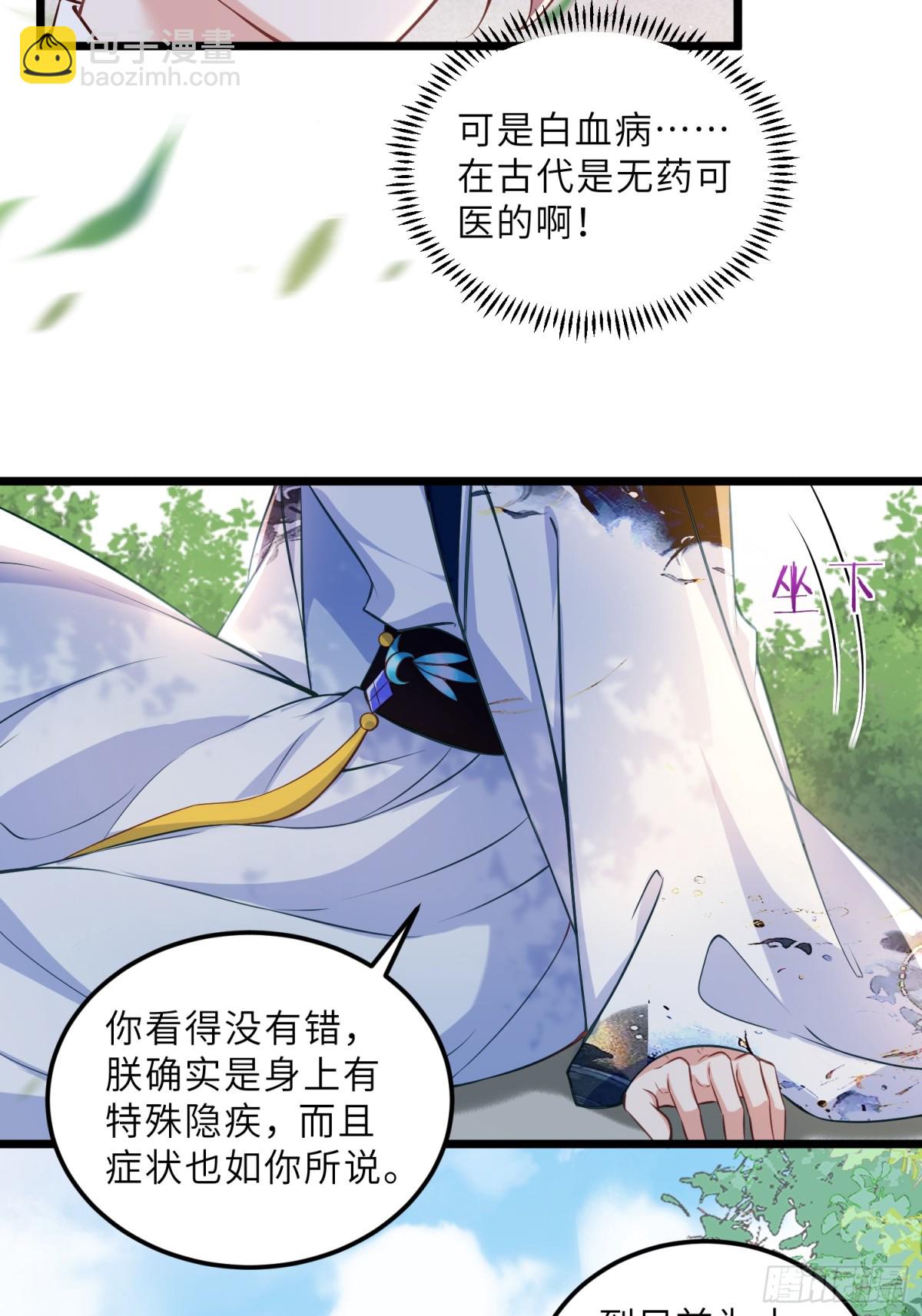 宦妃天下（太監王爺強娶我） - 第393話 你是朕的朋友 - 2