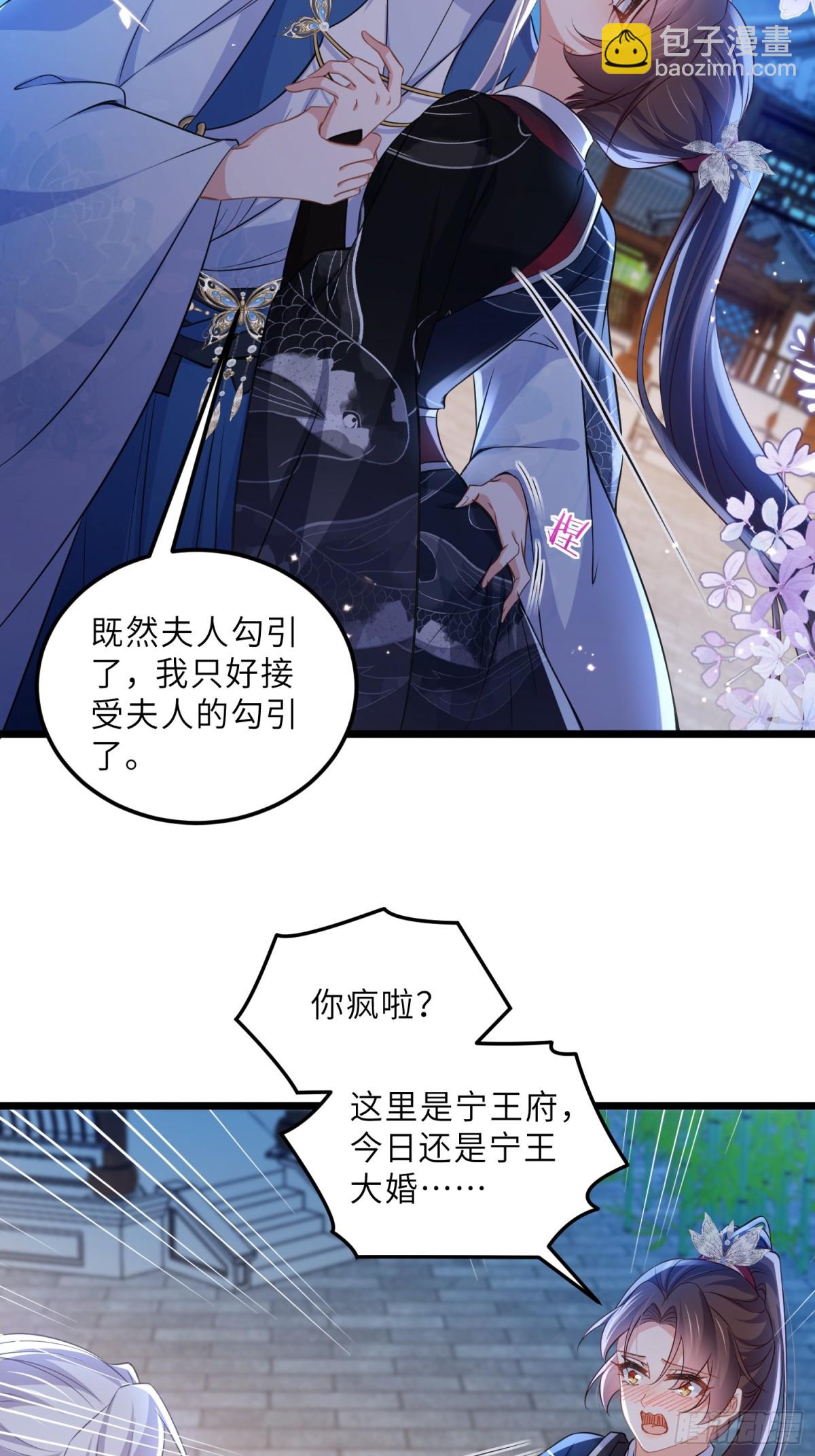 宦妃天下（太監王爺強娶我） - 第395話 任你爲所欲爲 - 2