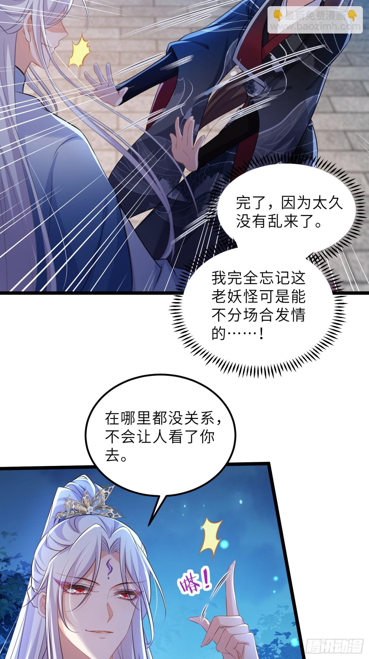 宦妃天下（太監王爺強娶我） - 第395話 任你爲所欲爲 - 3